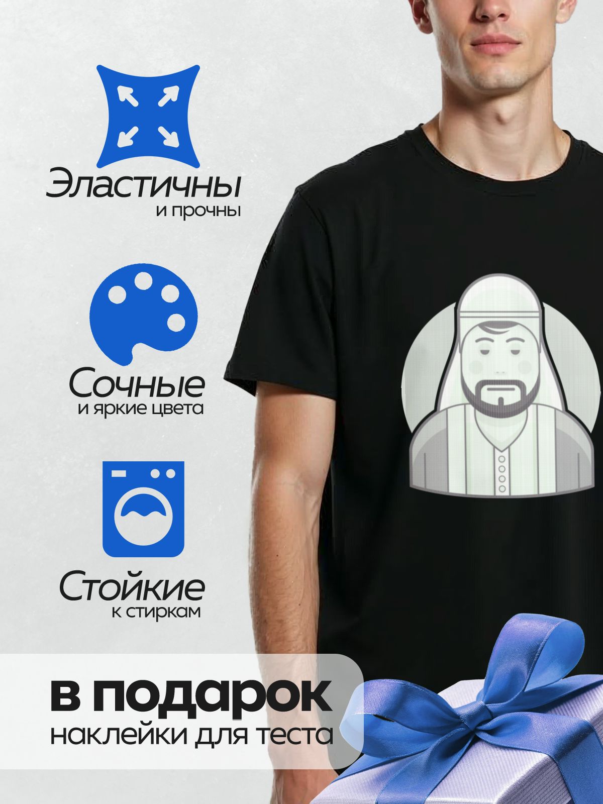 Термонаклейка на одежду DTF / Стилизованный мужчина в арабском головном уборе.