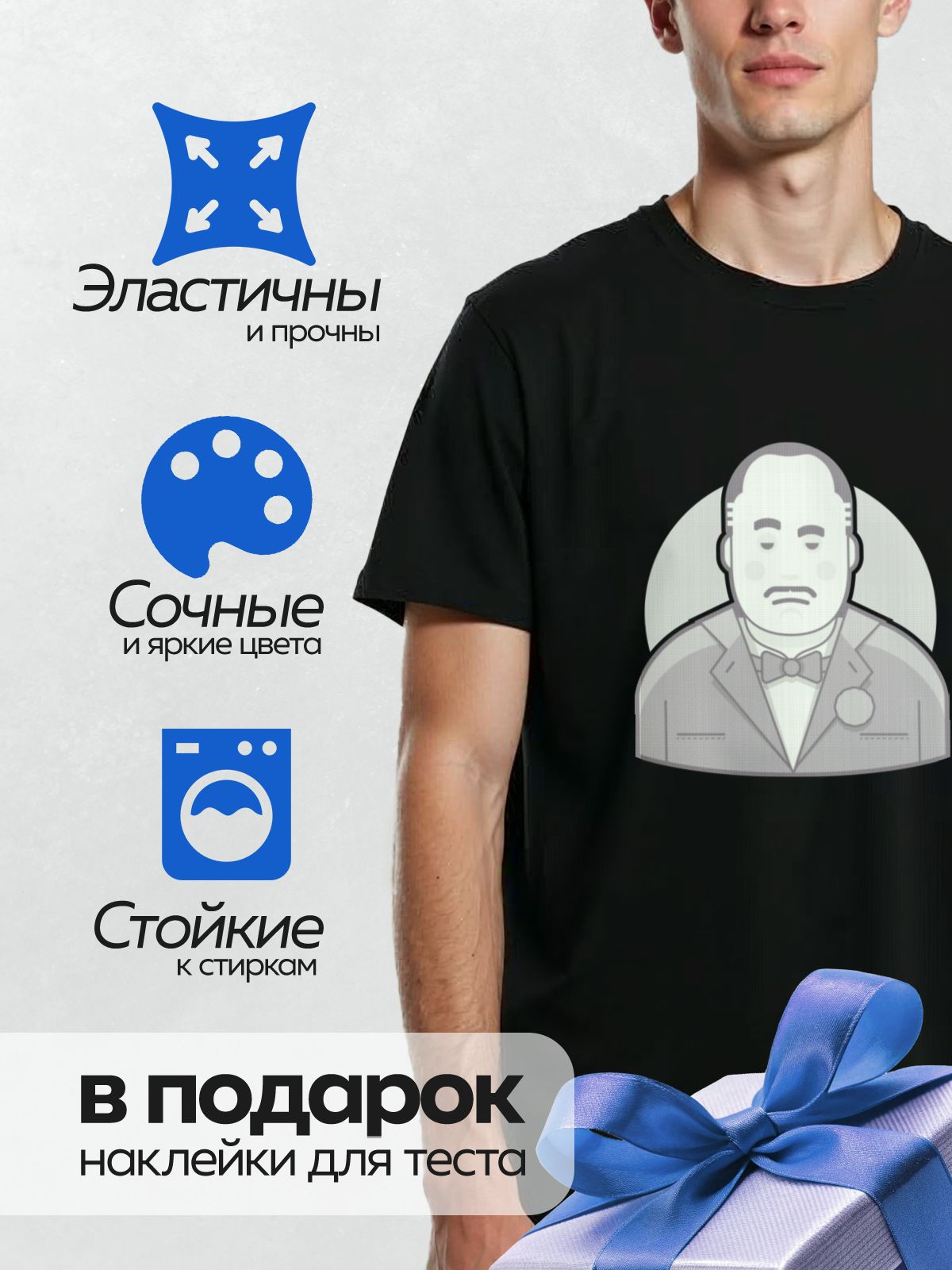 Термонаклейка на одежду DTF / Стилизованный мужчина в смокинге и бабочке.