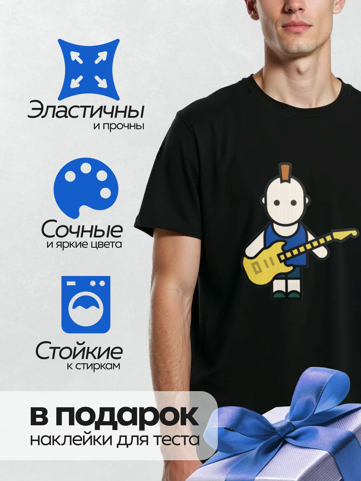 Термонаклейка на одежду DTF / Музыкант с ирокезом играет на жёлтой электрогитаре.