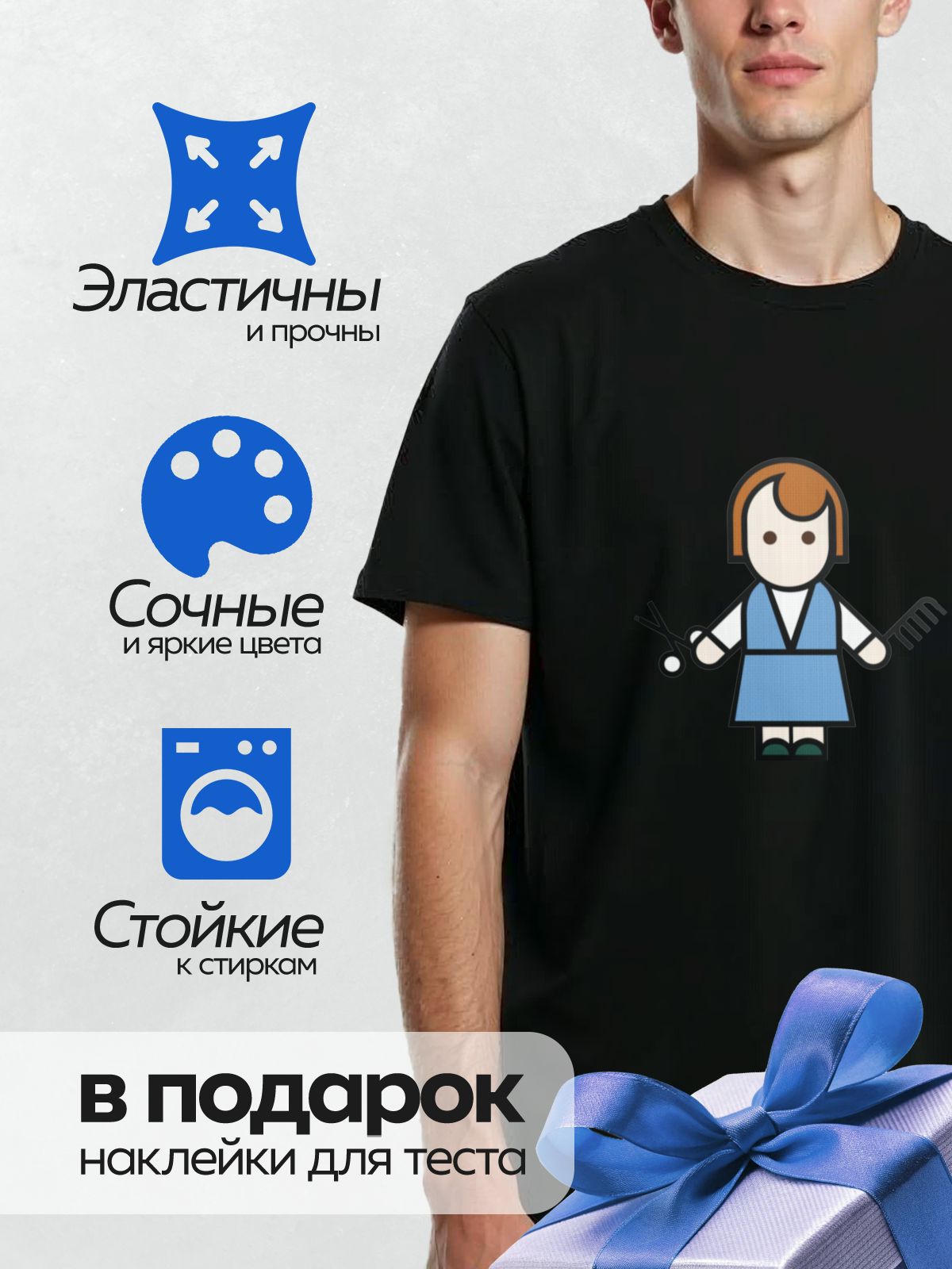 Термонаклейка на одежду DTF / Мультяшный парикмахер с ножницами и расческой.