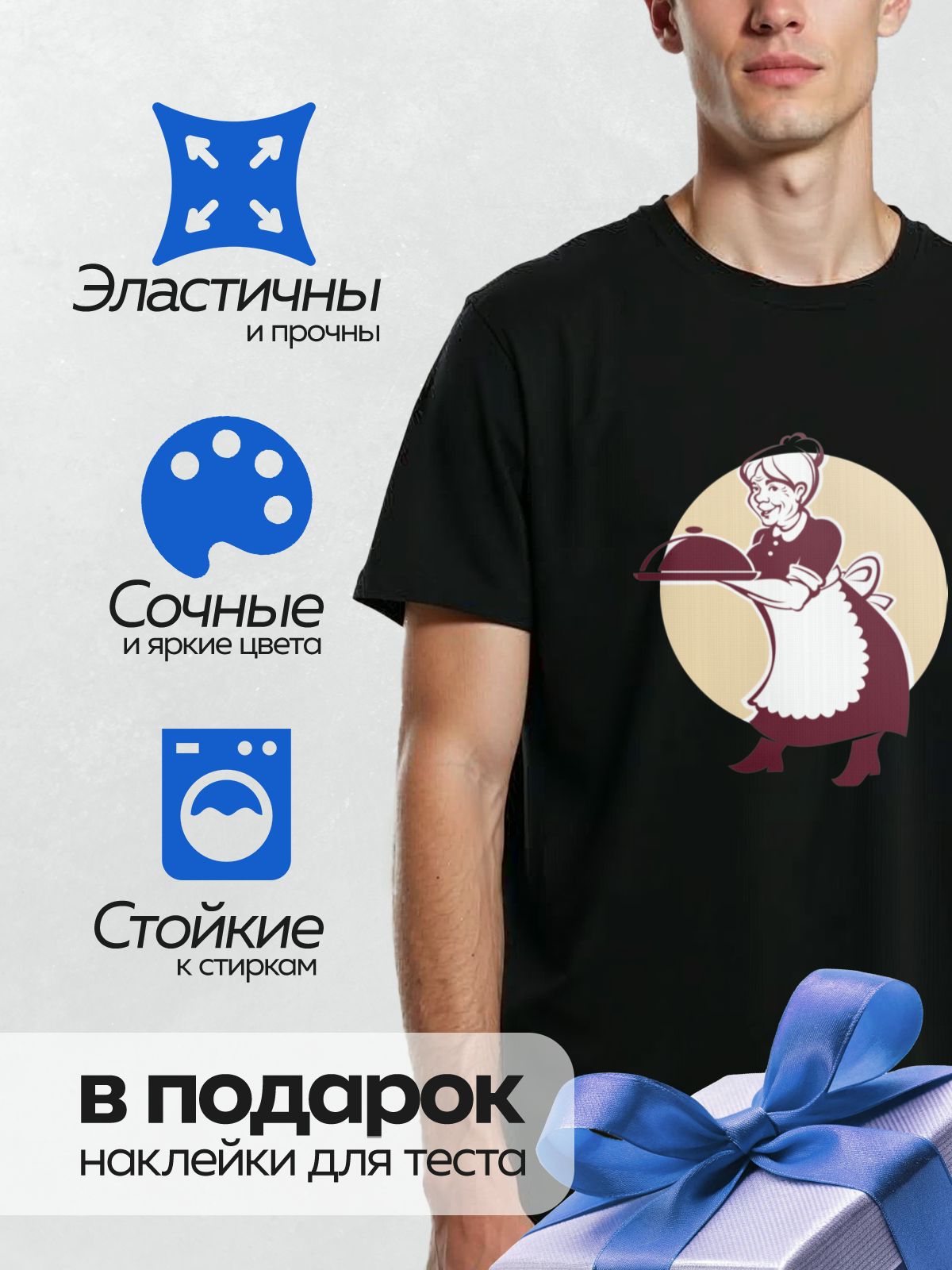 Термонаклейка на одежду DTF / Бабушка в фартуке держит поднос с крышкой.