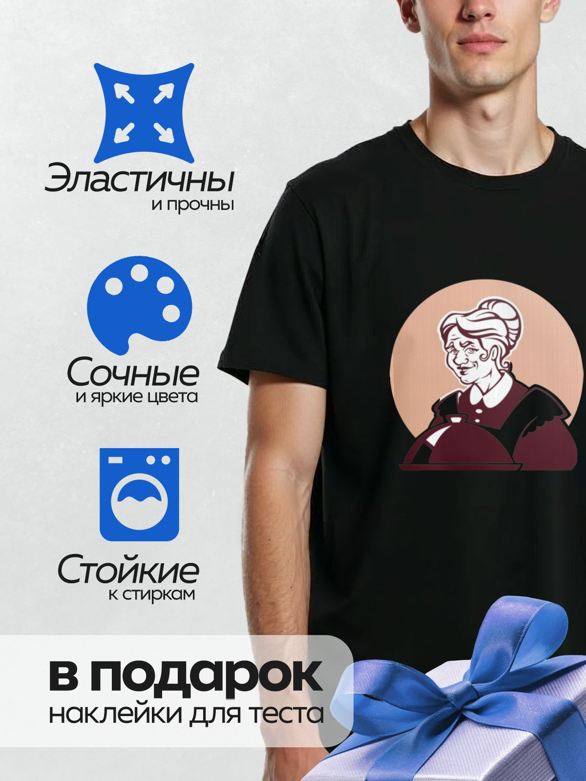 Термонаклейка на одежду DTF / Стилизованный портрет женщины-повара с подносом.