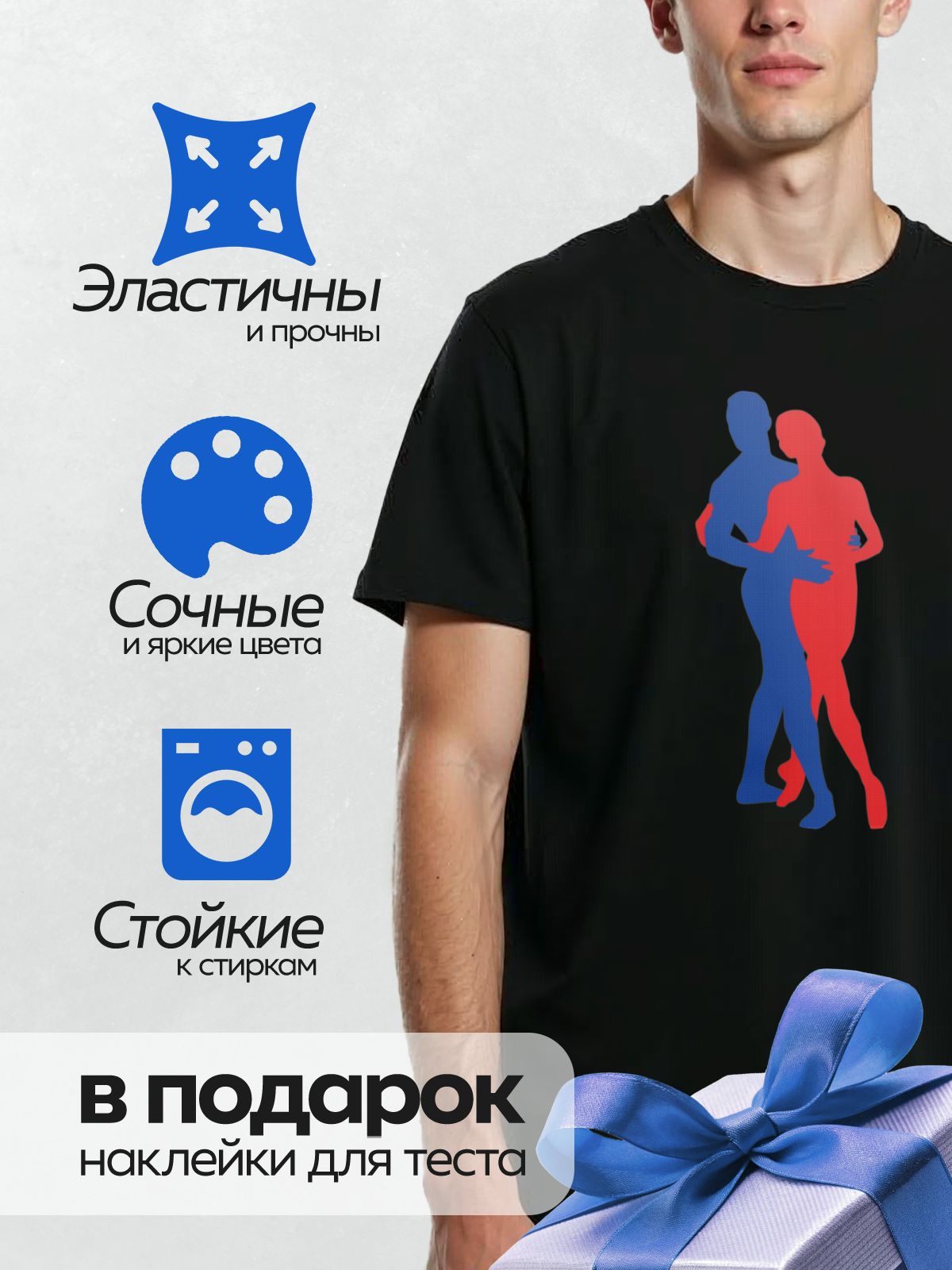 Термонаклейка на одежду DTF / Синий силуэт мужчины и красный силуэт женщины.