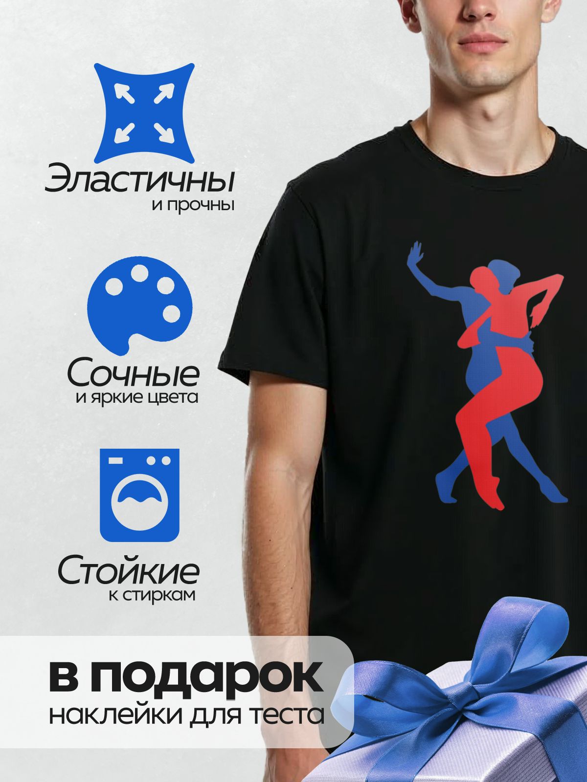 Термонаклейка на одежду DTF / Красный и синий силуэты танцующей пары.