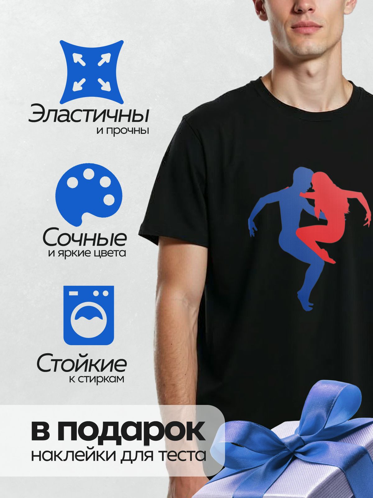 Термонаклейка на одежду DTF / Синий и красный силуэты танцоров в движении.