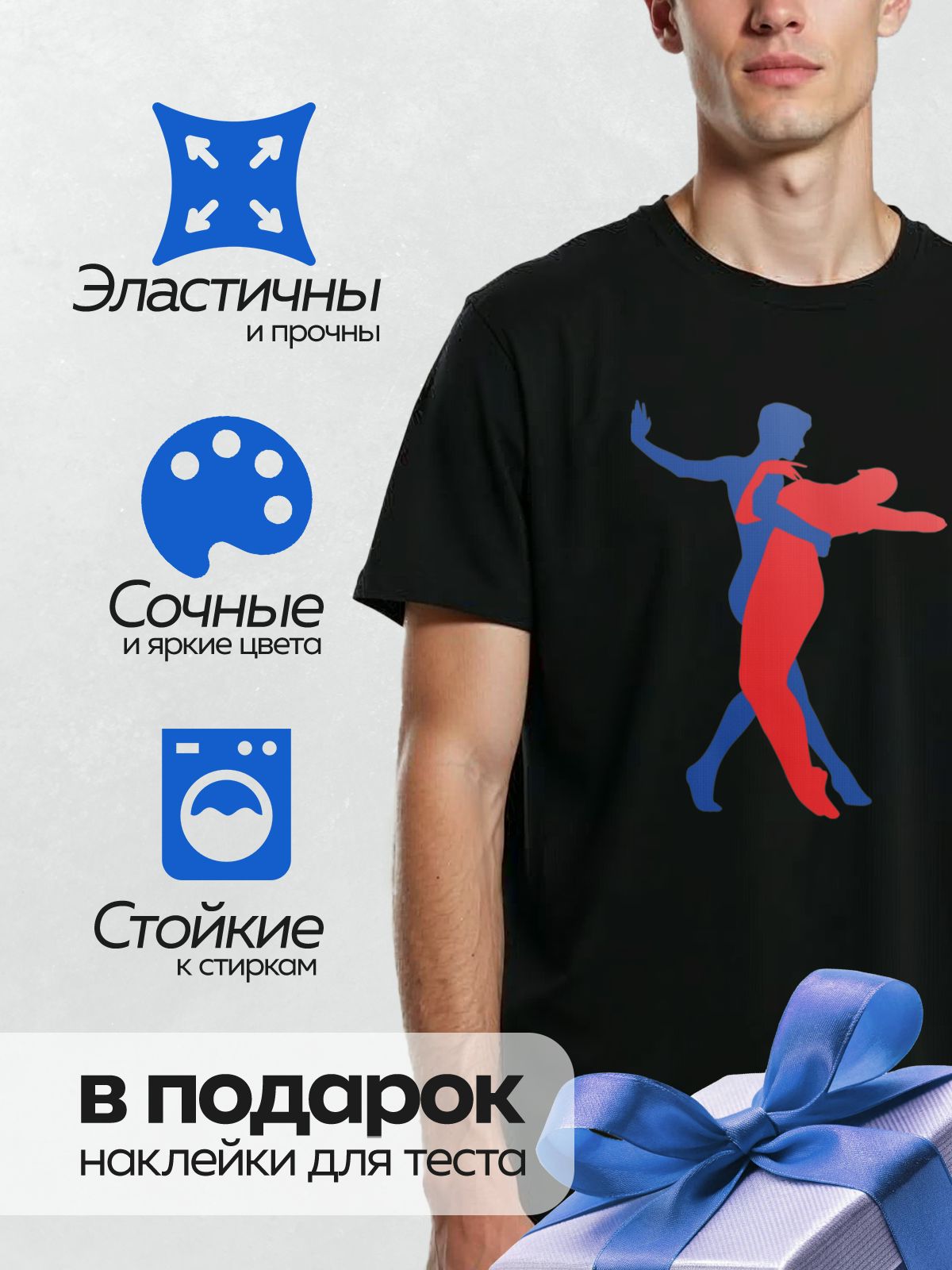 Термонаклейка на одежду DTF / Синий и красный силуэты танцующей пары.