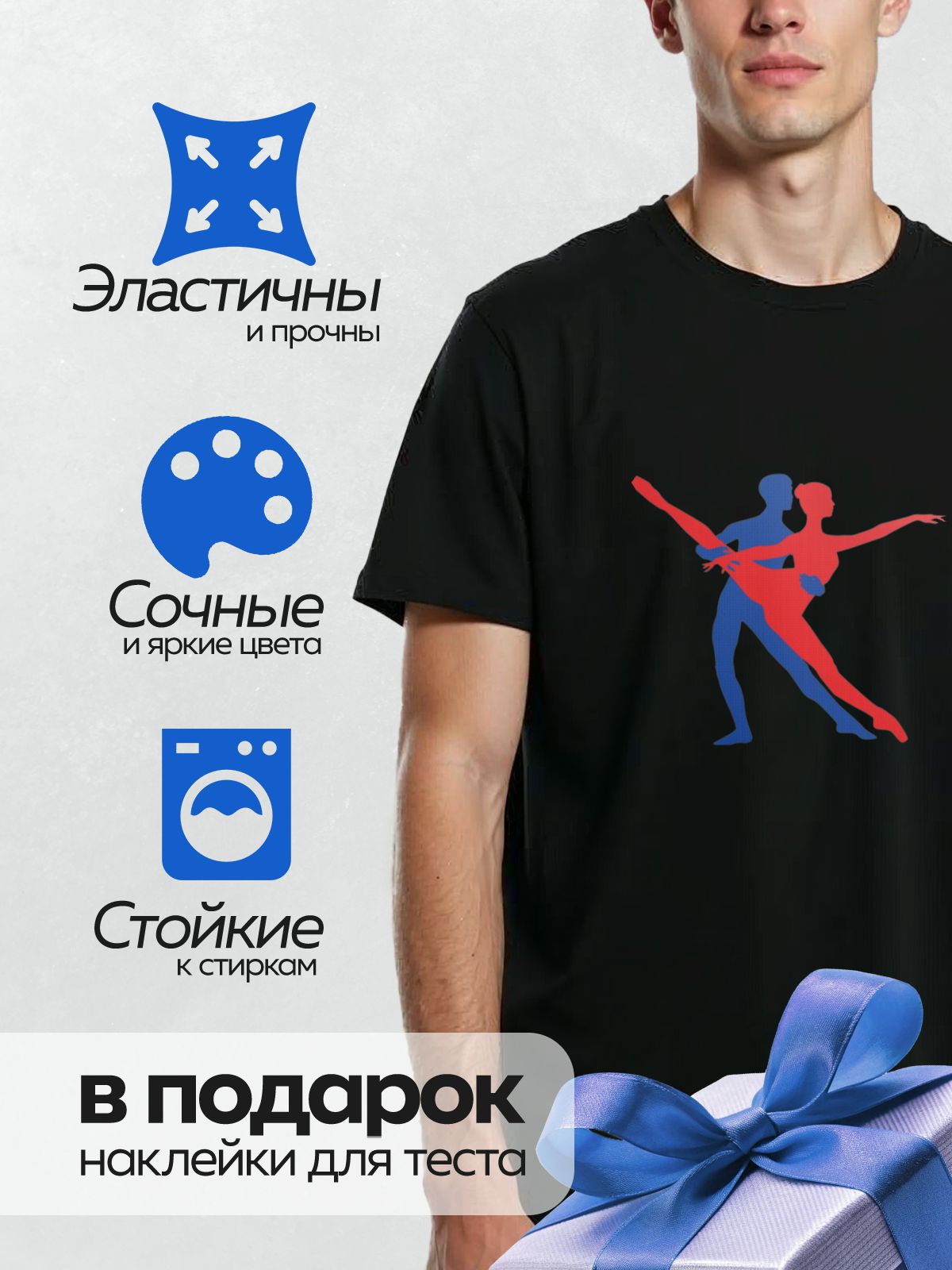 Термонаклейка на одежду DTF / Красный силуэт балерины с синим партнером.