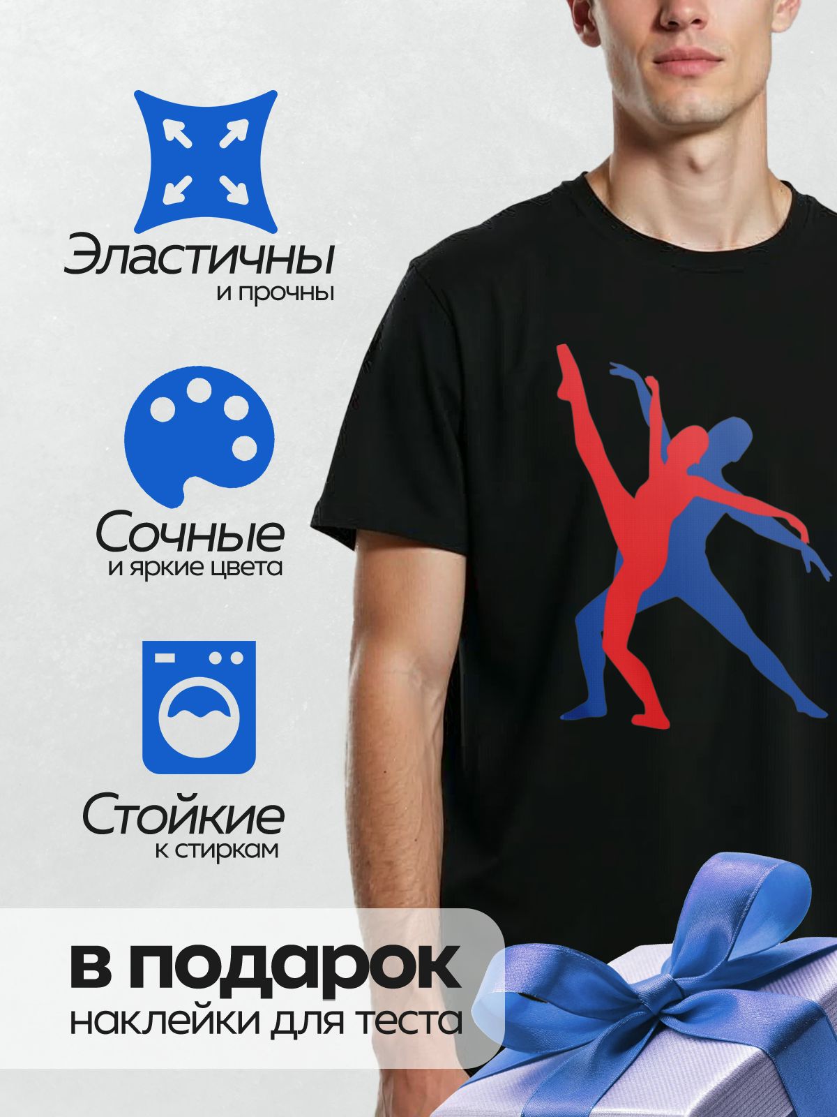 Термонаклейка на одежду DTF / Красный и синий силуэты танцоров в движении.