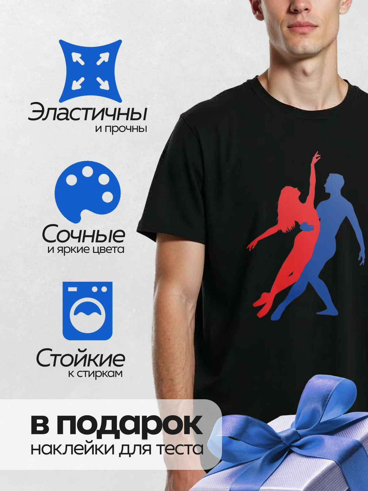 Термонаклейка на одежду DTF / Красный и синий силуэты танцоров в динамичной позе.