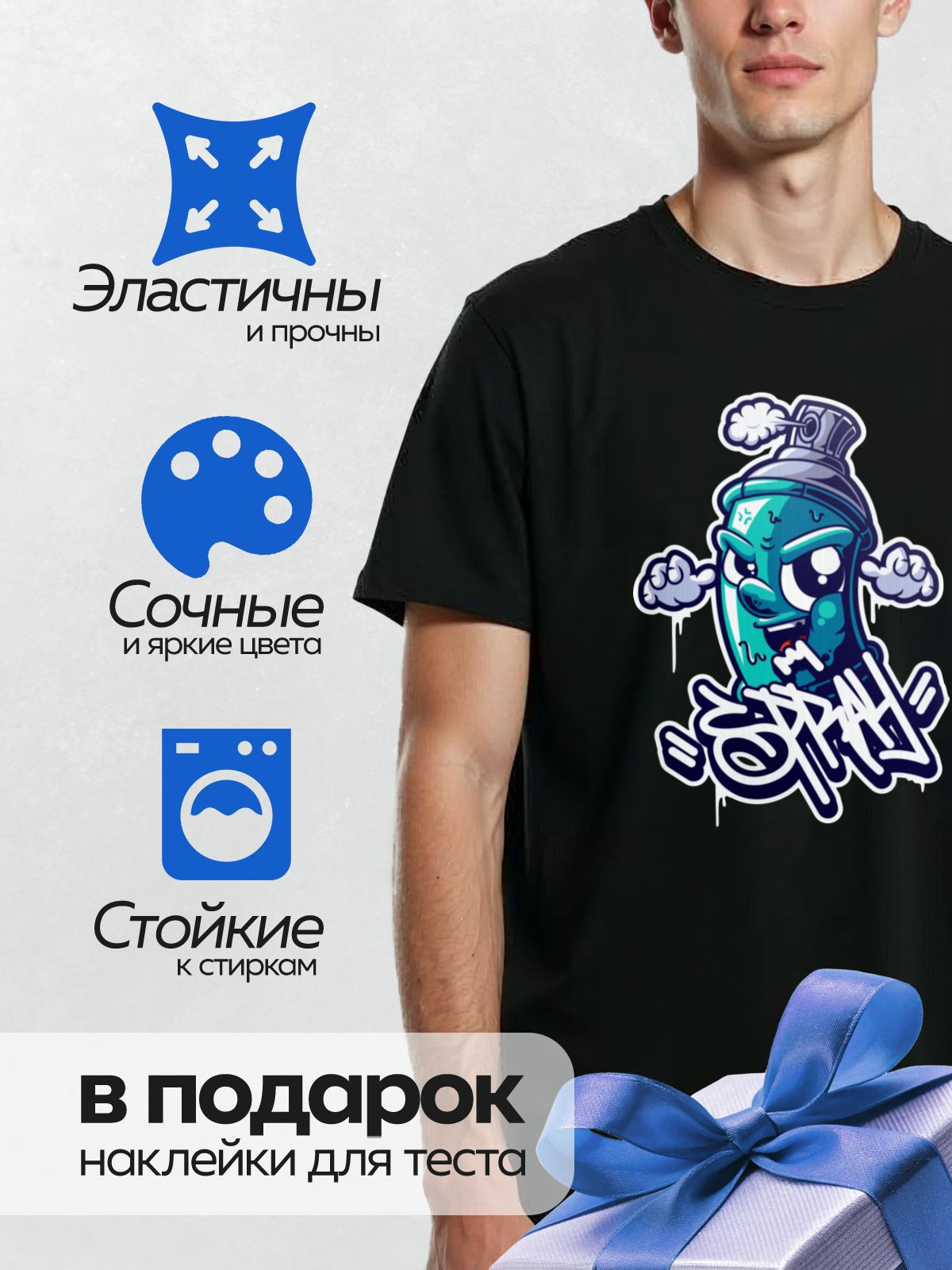 Термонаклейка на одежду DTF / Граффити-баллончик с лицом и надписью "Spray".