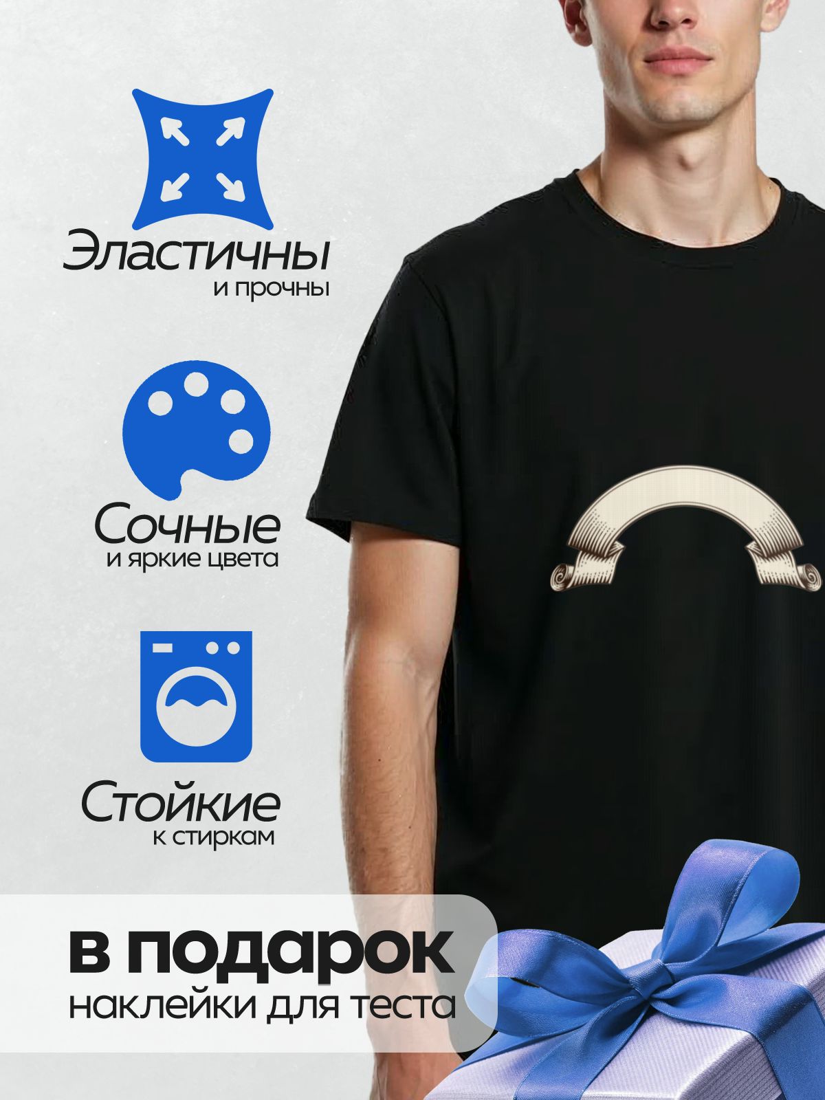 Термонаклейка на одежду DTF / Изогнутая лента с завитками по краям.