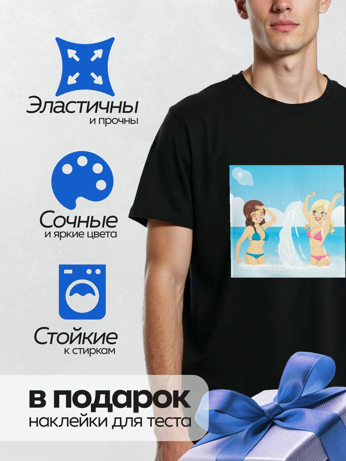 Термонаклейка на одежду DTF / Две девушки в купальниках радуются на пляже.