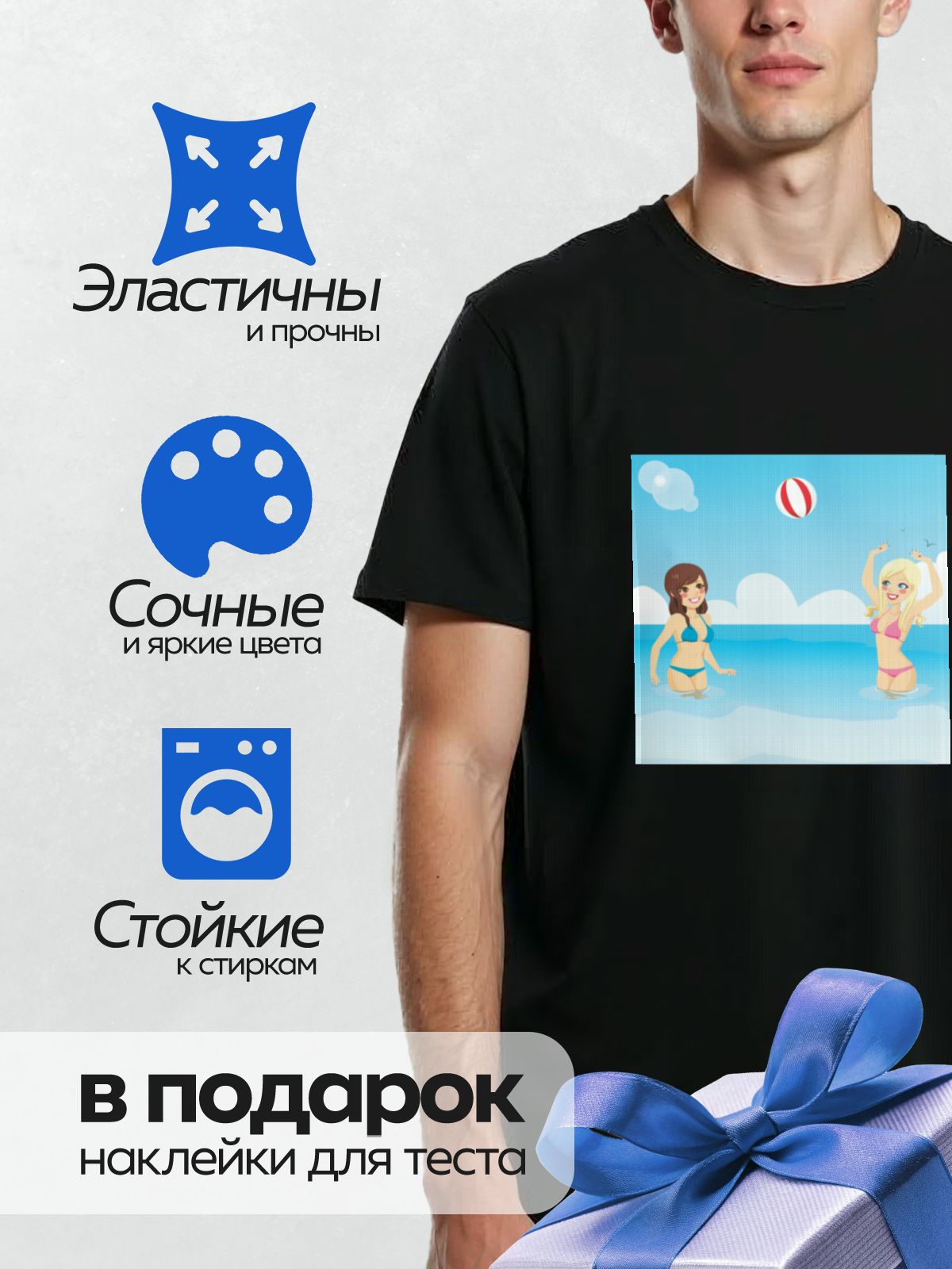 Термонаклейка на одежду DTF / Две девушки играют с мячом на пляже.