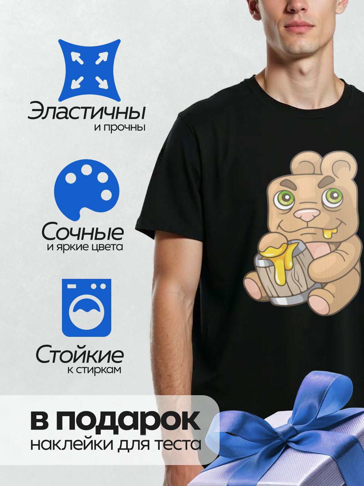 Термонаклейка на одежду DTF / Медвежонок с бочонком меда, мультяшный стиль.