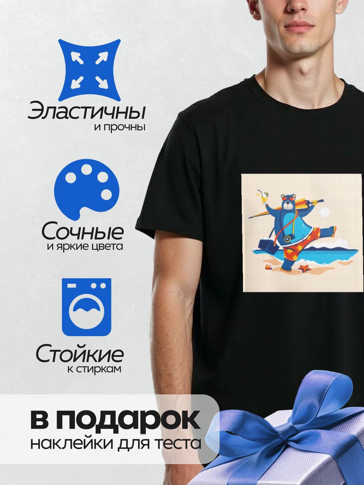 Термонаклейка на одежду DTF / Весёлый медведь на пляже с коктейлем и доской для сёрфинга.