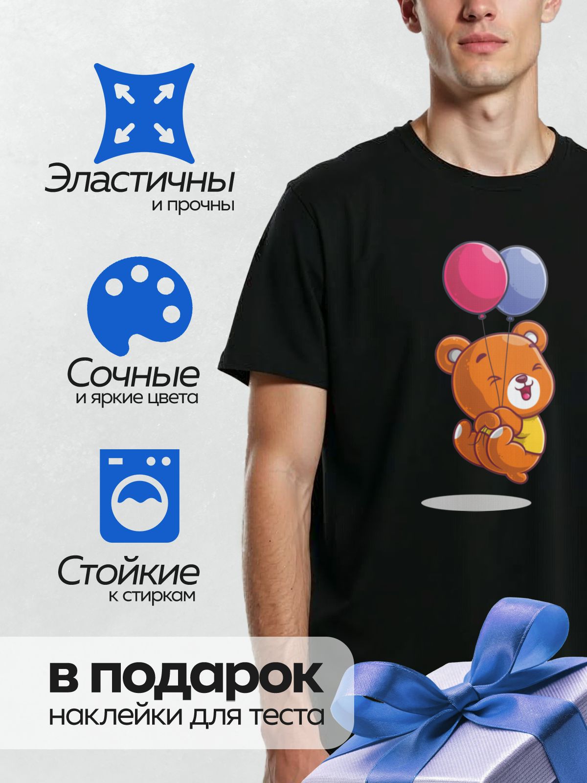 Термонаклейка на одежду DTF / Медвежонок с красным и синим шариками.