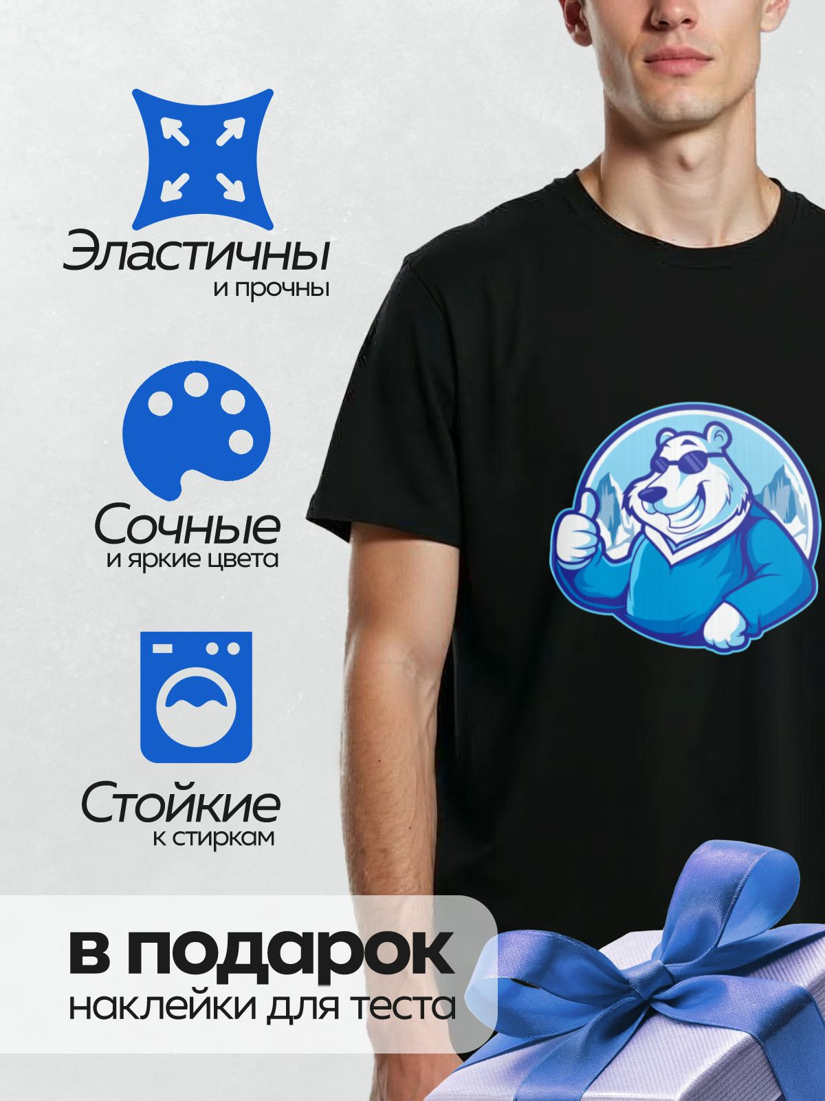 Термонаклейка на одежду DTF / Белый медведь в синей одежде, с очками и поднятым большим пальцем.