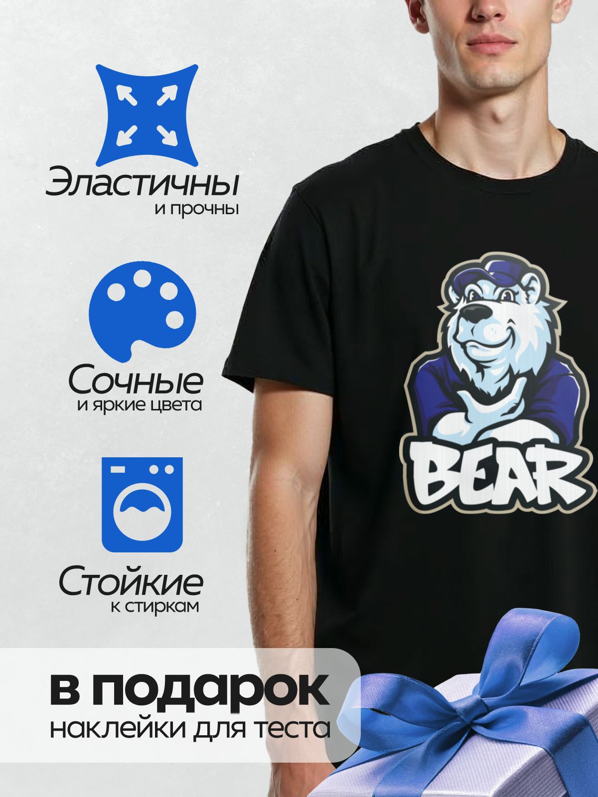 Термонаклейка на одежду DTF / Белый медведь в кепке и футболке, надпись "BEAR".