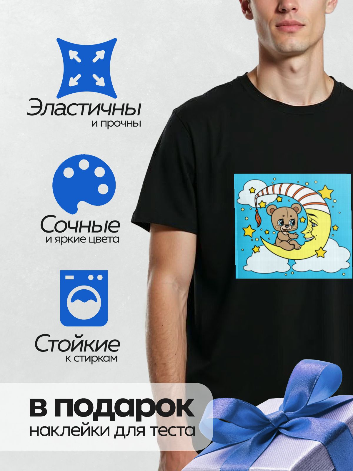 Термонаклейка на одежду DTF / Медвежонок сидит на Луне среди звезд и облаков.