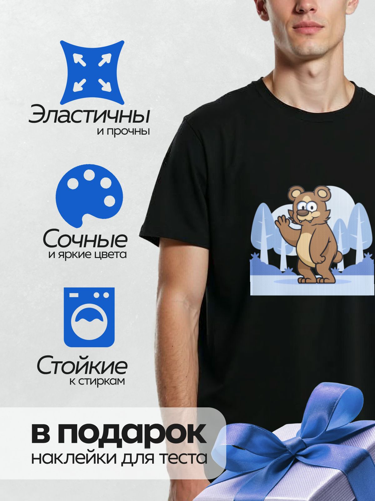 Термонаклейка на одежду DTF / Мультяшный медведь машет лапой на фоне зимнего леса.