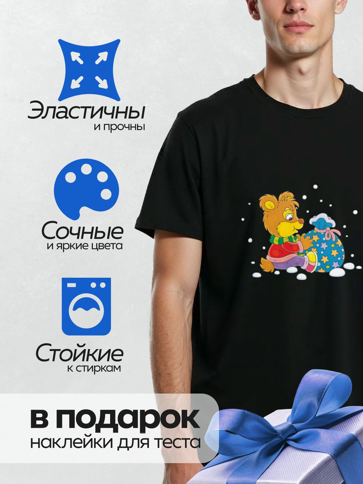 Термонаклейка на одежду DTF / Медвежонок с подарком в зимнем пейзаже.