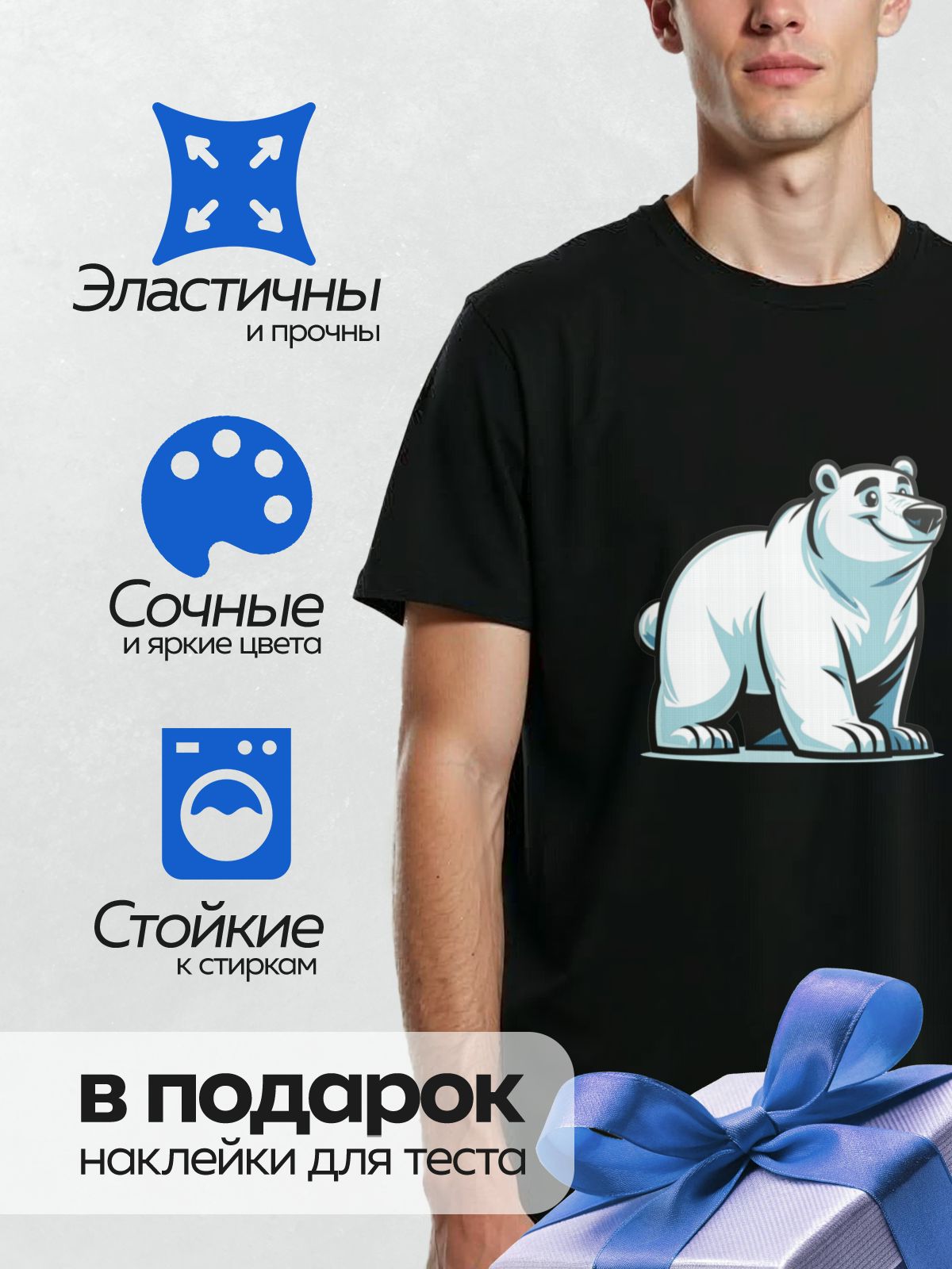 Термонаклейка на одежду DTF / Мультяшный белый медведь, стилизованный рисунок.