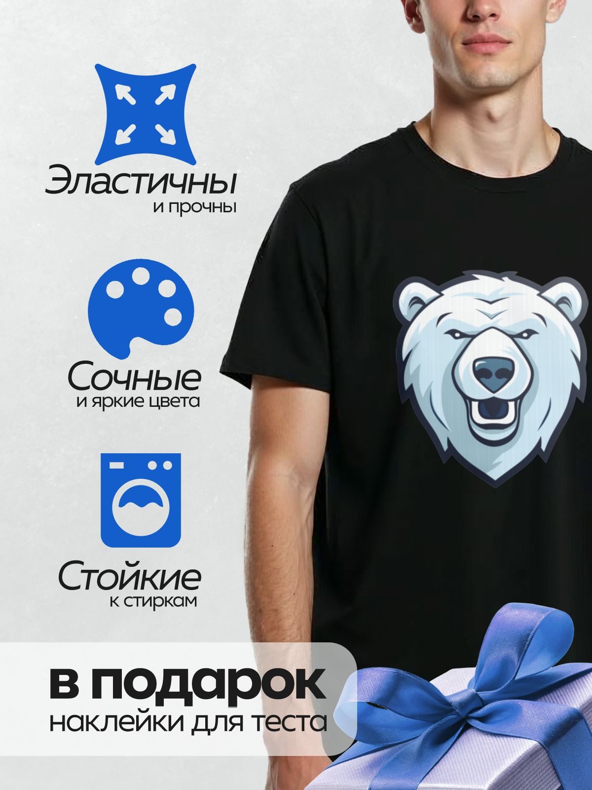 Термонаклейка на одежду DTF / Стилизованная голова белого медведя.