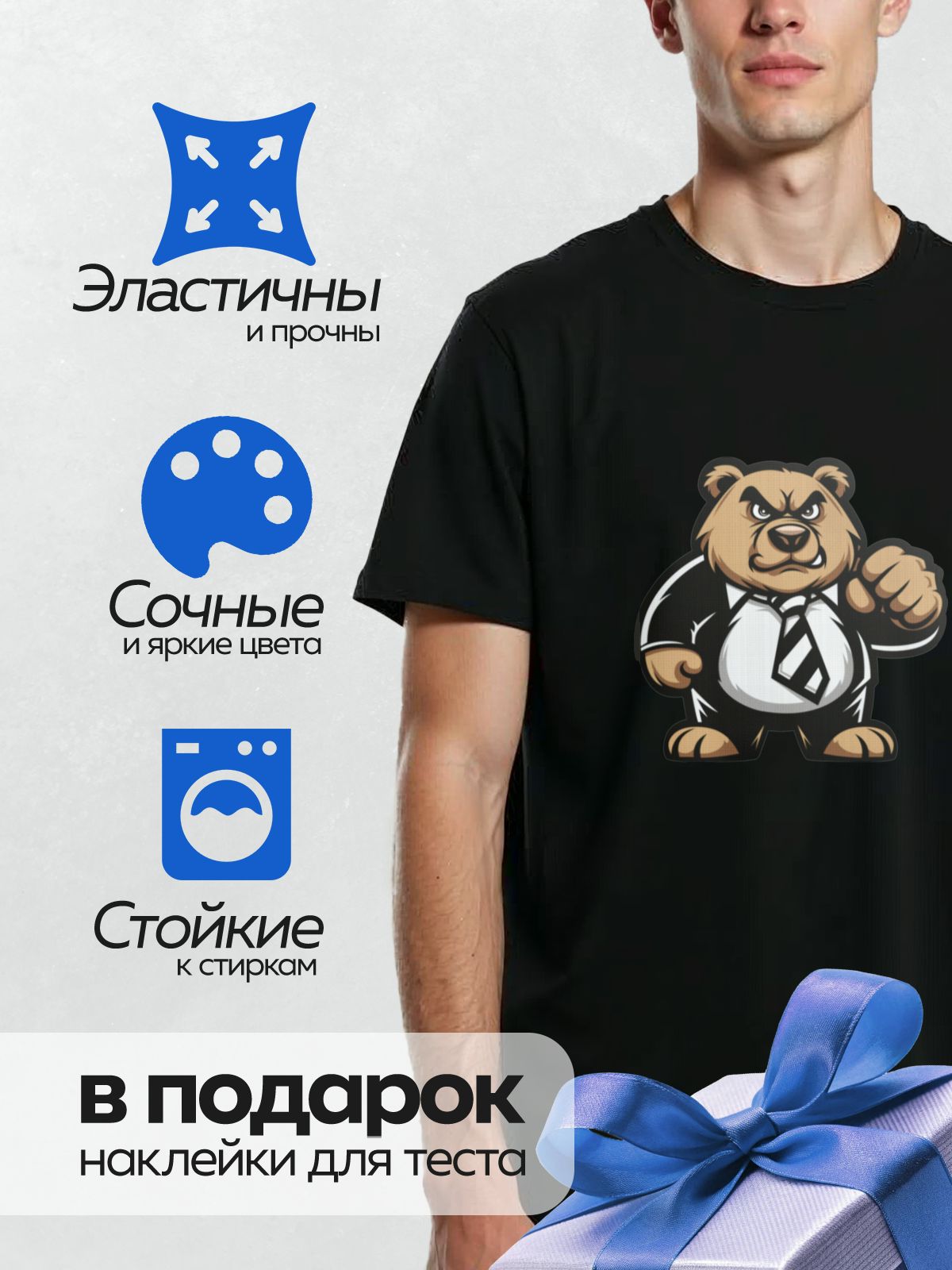 Термонаклейка на одежду DTF / Мультяшный медведь в костюме с кулаком.