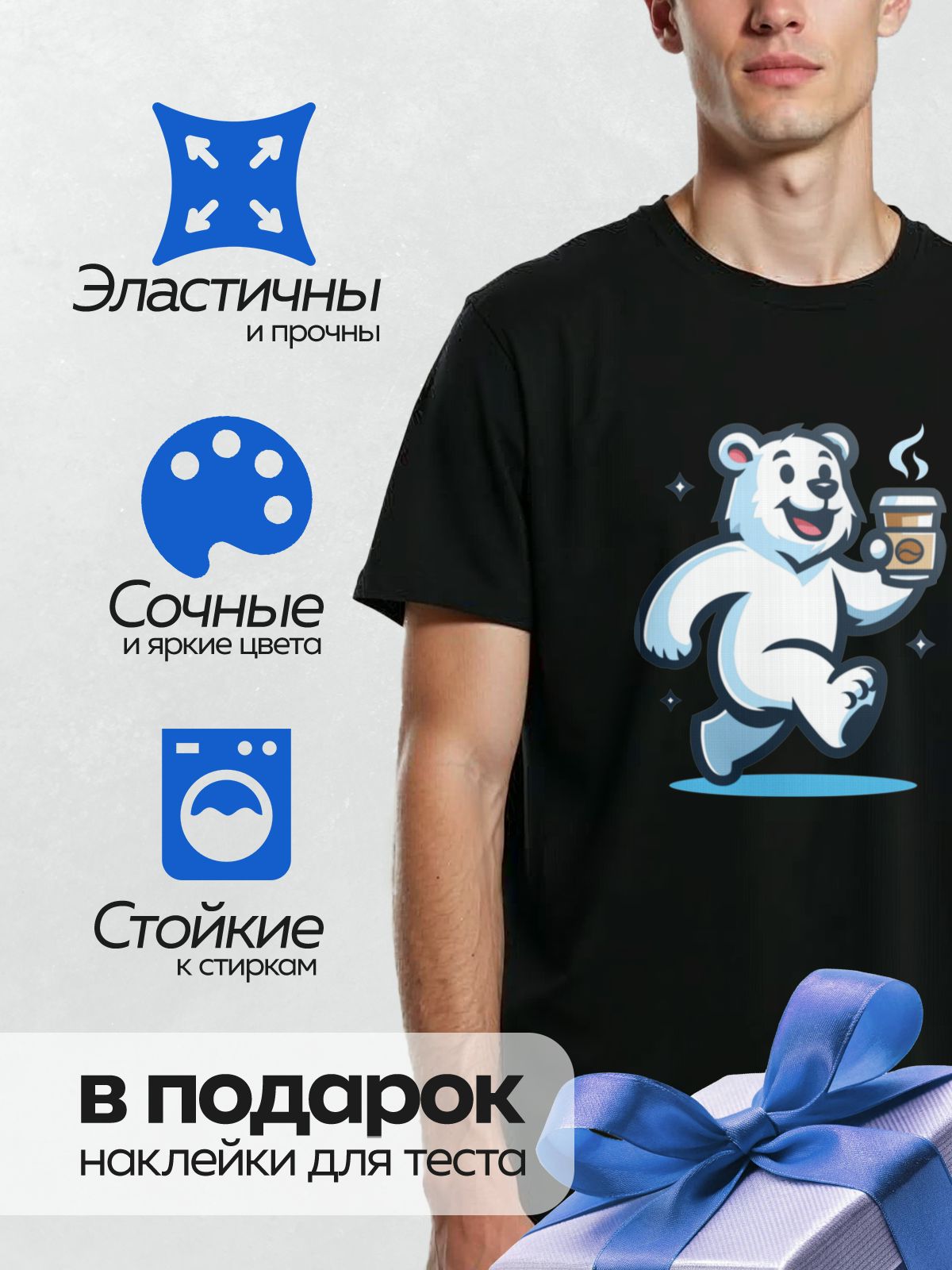 Термонаклейка на одежду DTF / Белый медведь с чашкой кофе, мультяшный стиль.