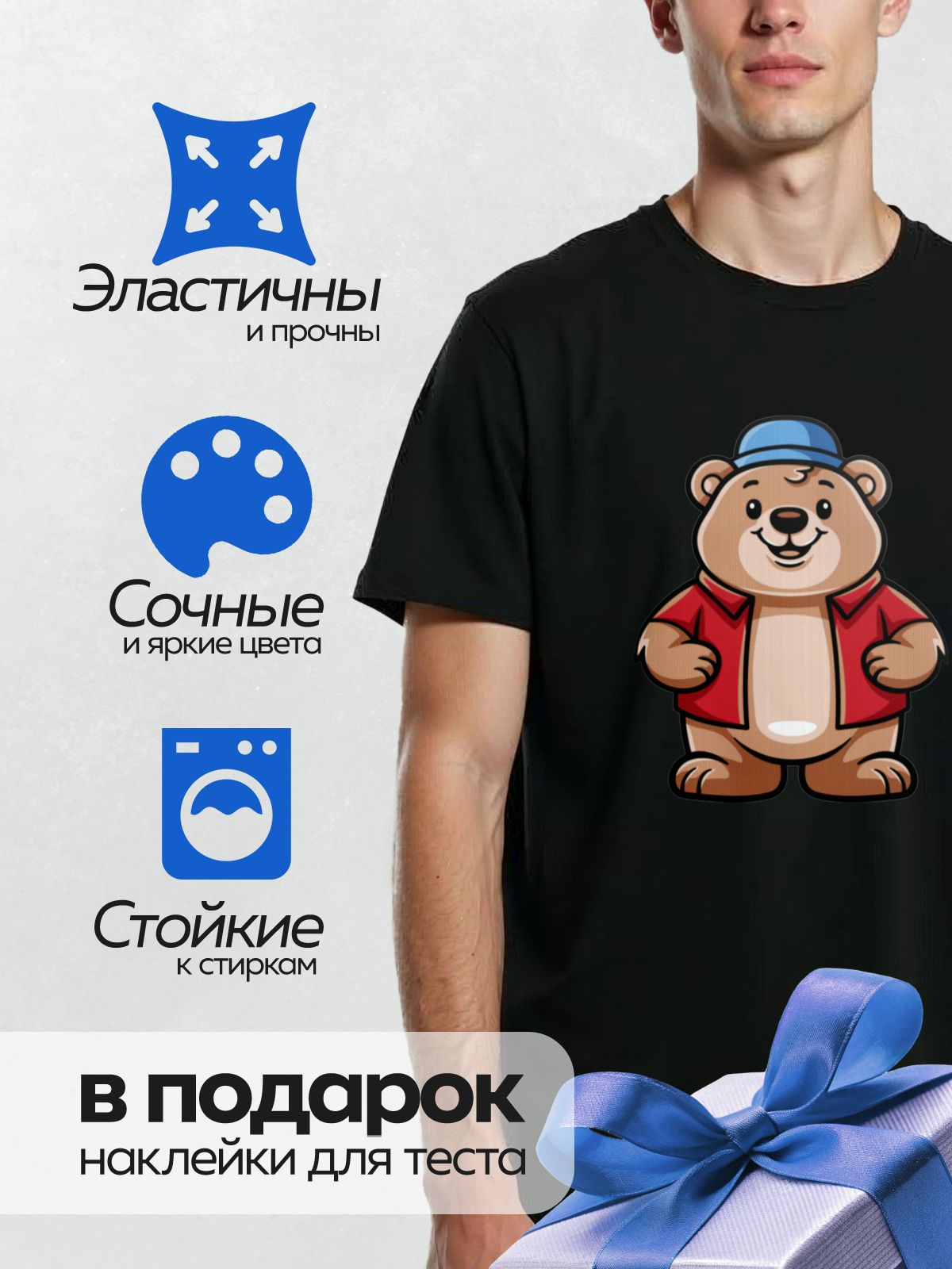 Термонаклейка на одежду DTF / Мультяшный медведь в красной куртке и синей кепке.