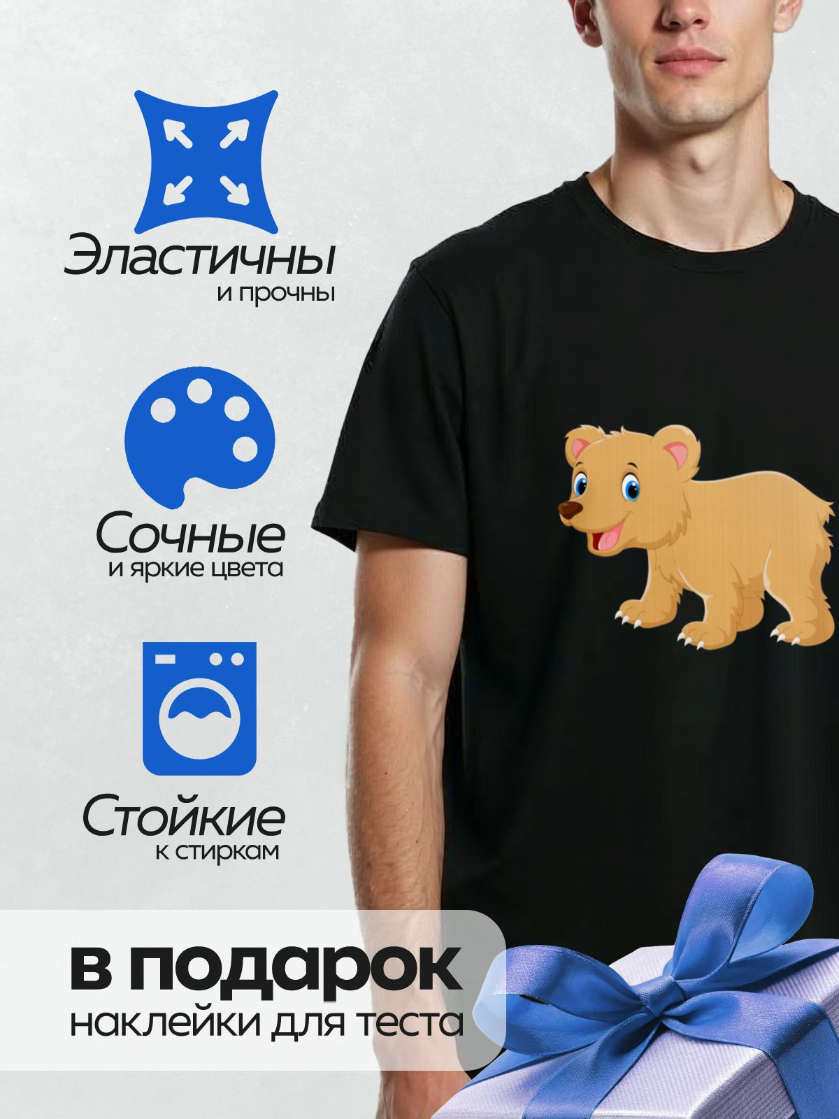 Термонаклейка на одежду DTF / Мультяшный медвежонок в динамичной позе, с большими глазами и улыбкой.