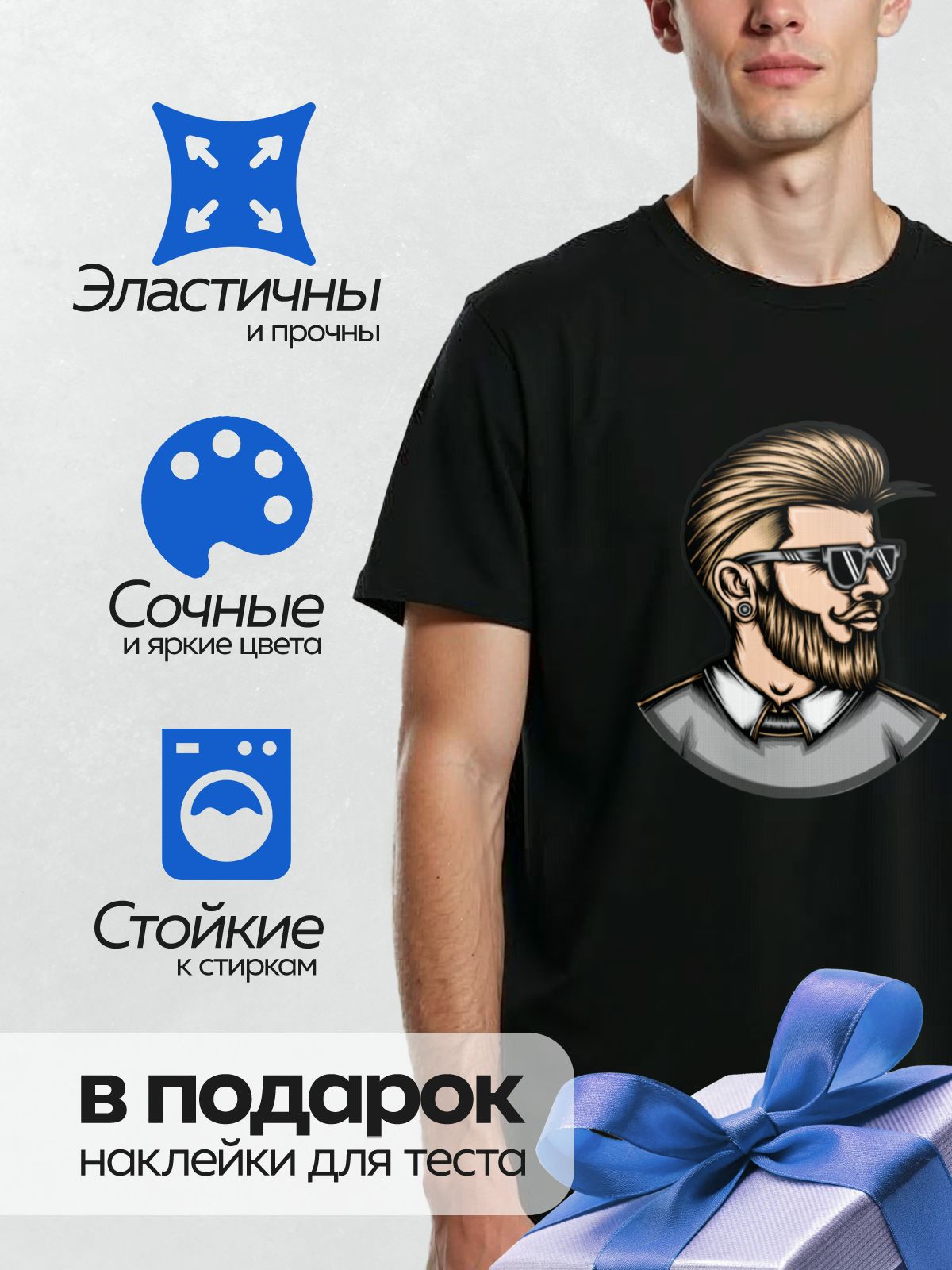 Термонаклейка на одежду DTF / Мужчина с бородой, стильной прической и очками.