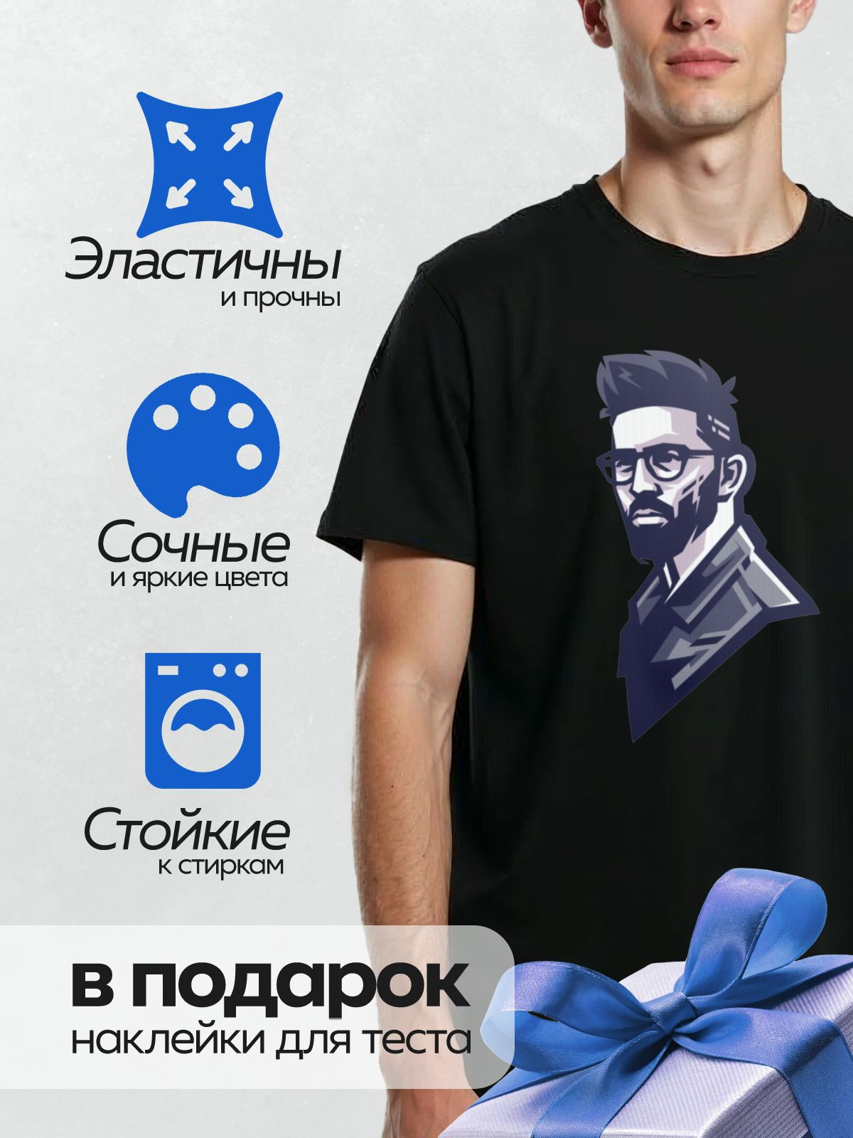 Термонаклейка на одежду DTF / Мужчина с бородой и очками в стиле поп-арт.