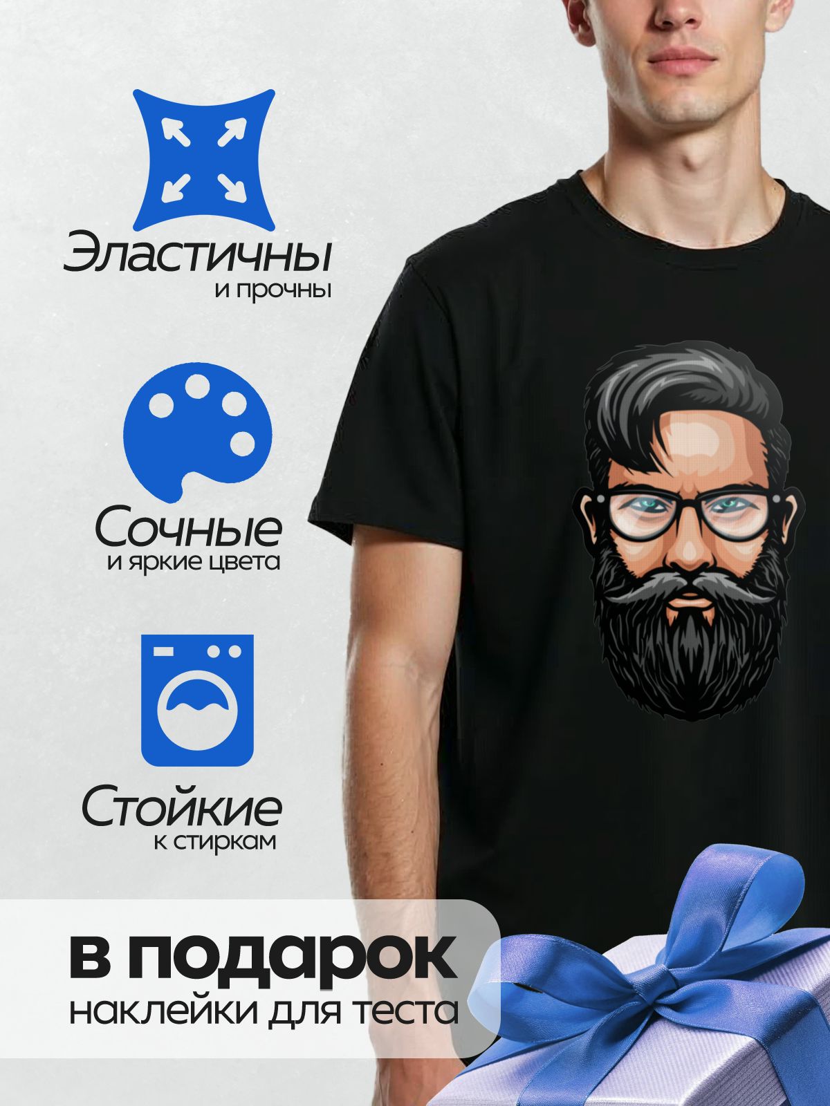 Термонаклейка на одежду DTF / Мужчина с бородой, очками и строгим взглядом.