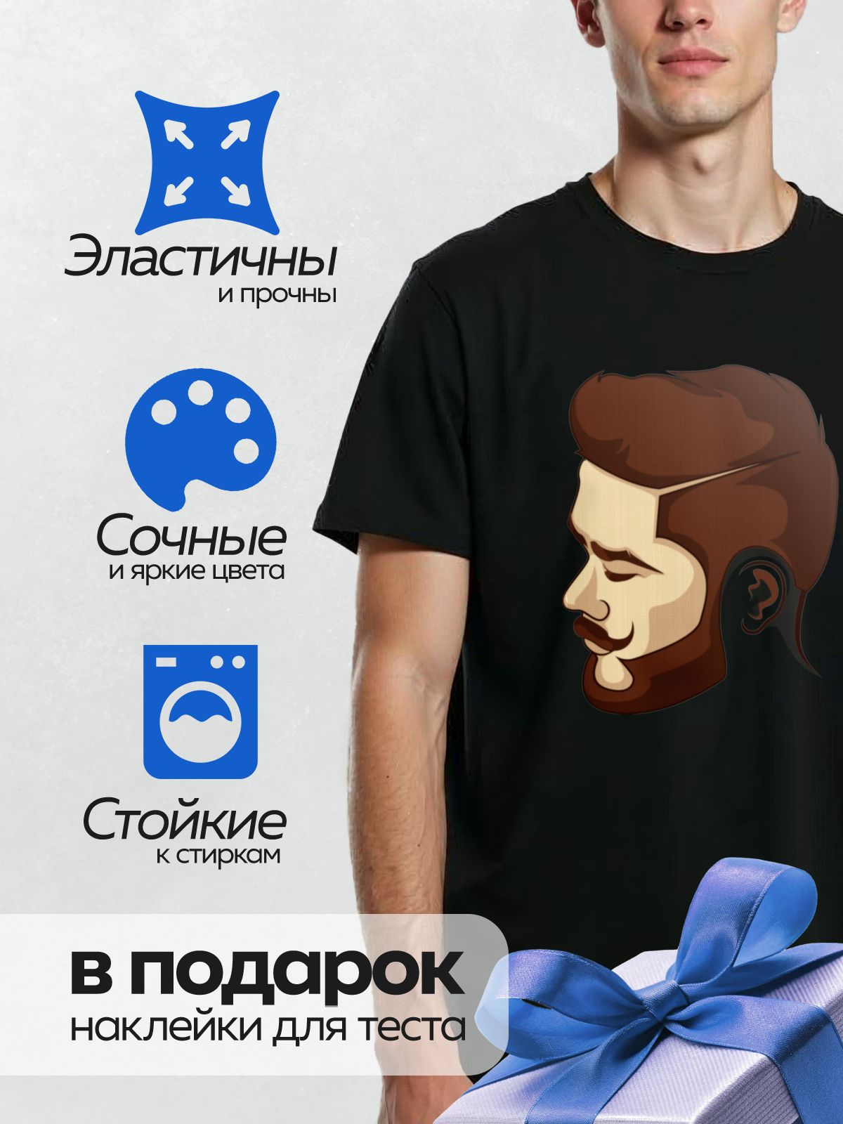 Термонаклейка на одежду DTF / Профиль мужчины с бородой и аккуратной стрижкой.