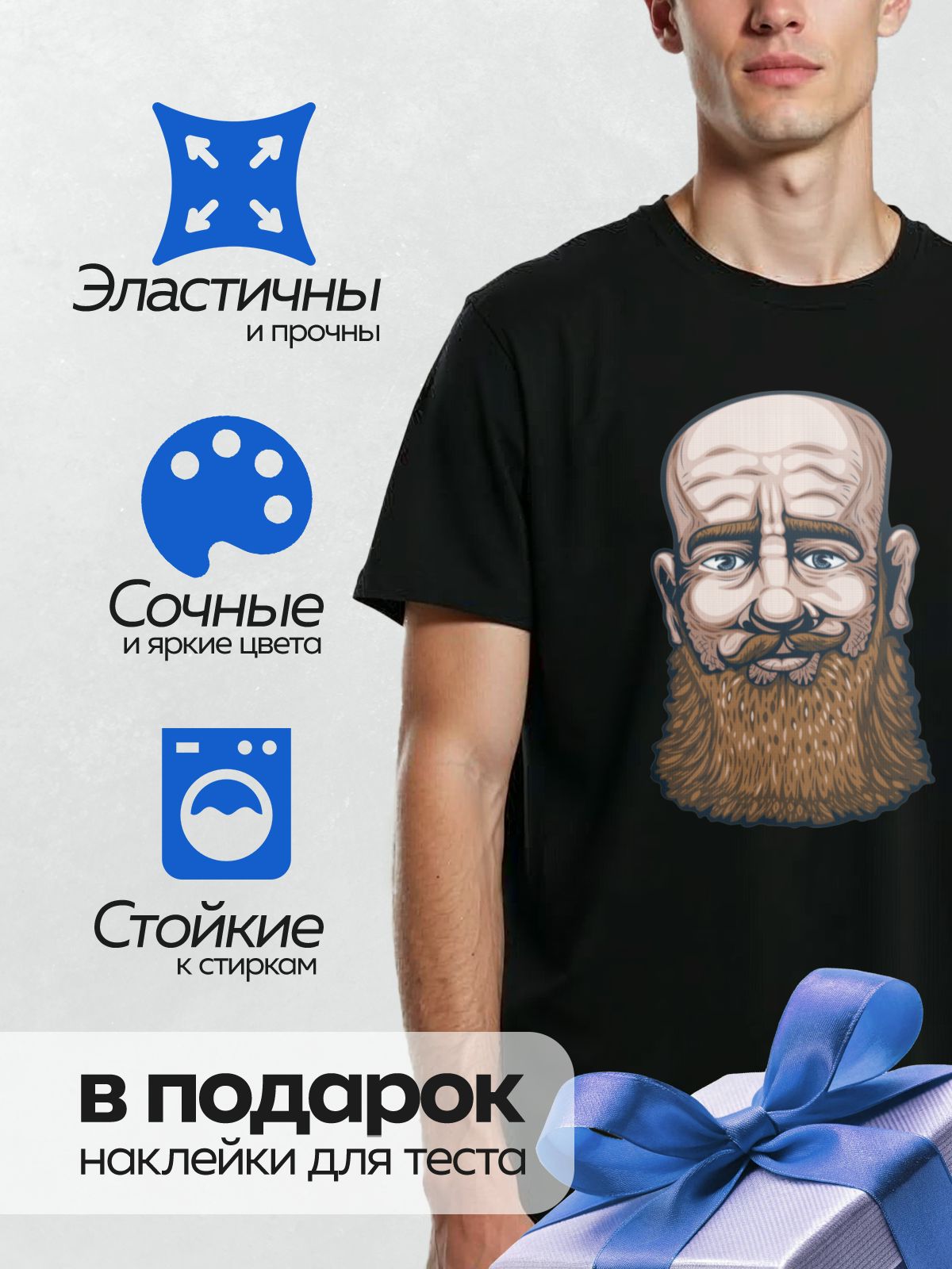 Термонаклейка на одежду DTF / Мультяшное лицо мужчины с бородой и усами.