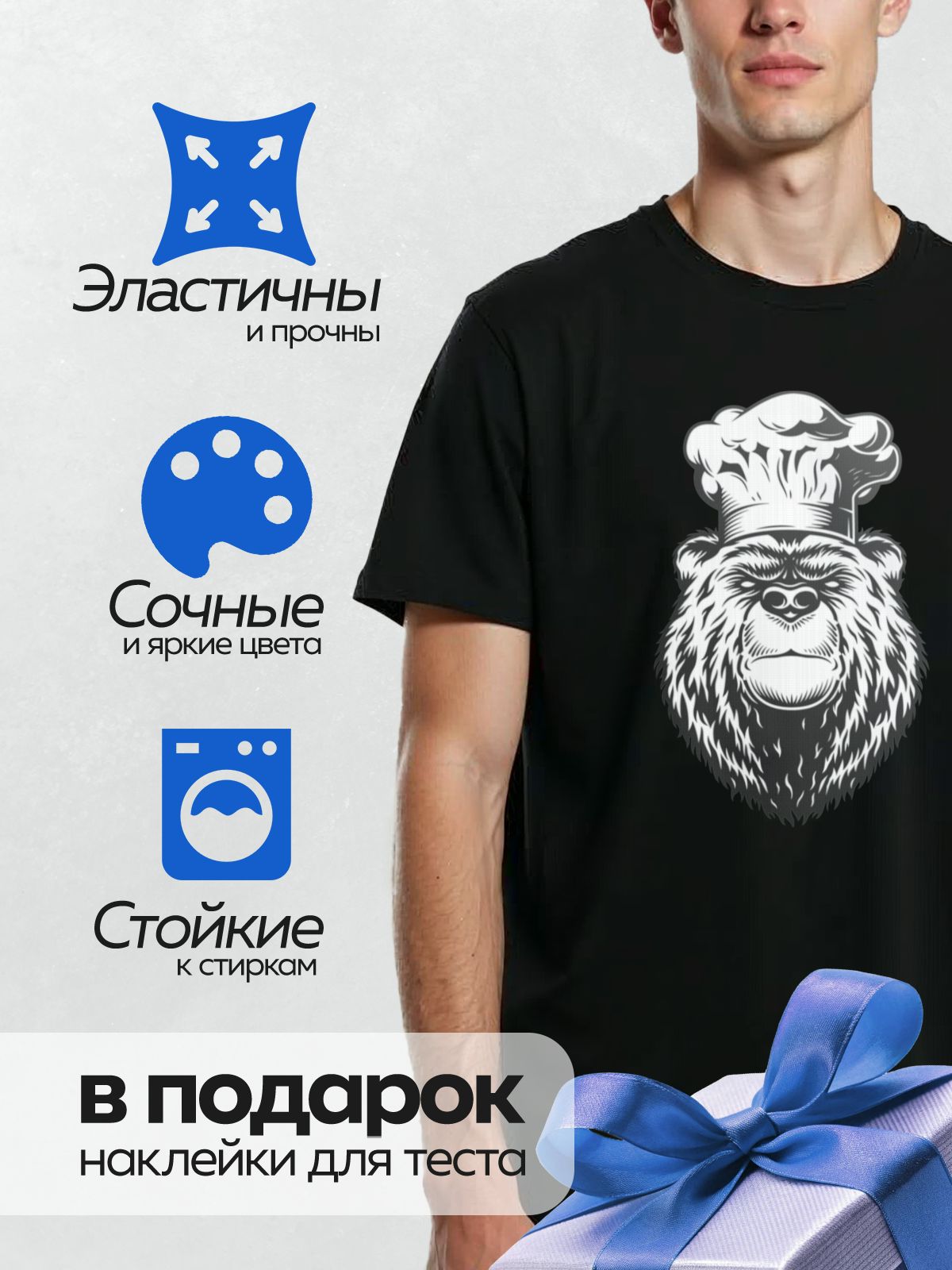 Термонаклейка на одежду DTF / Стилизованный медведь в поварском колпаке.