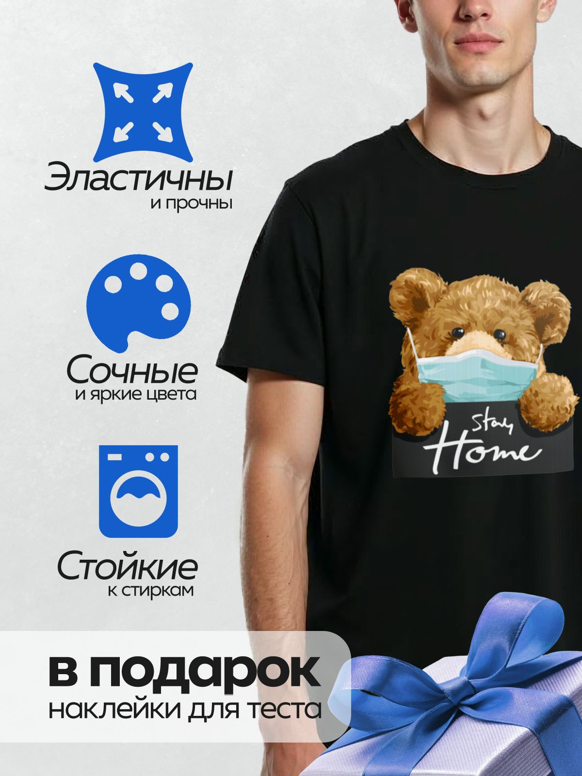 Термонаклейка на одежду DTF / Плюшевый мишка в маске с надписью "Stay Home".