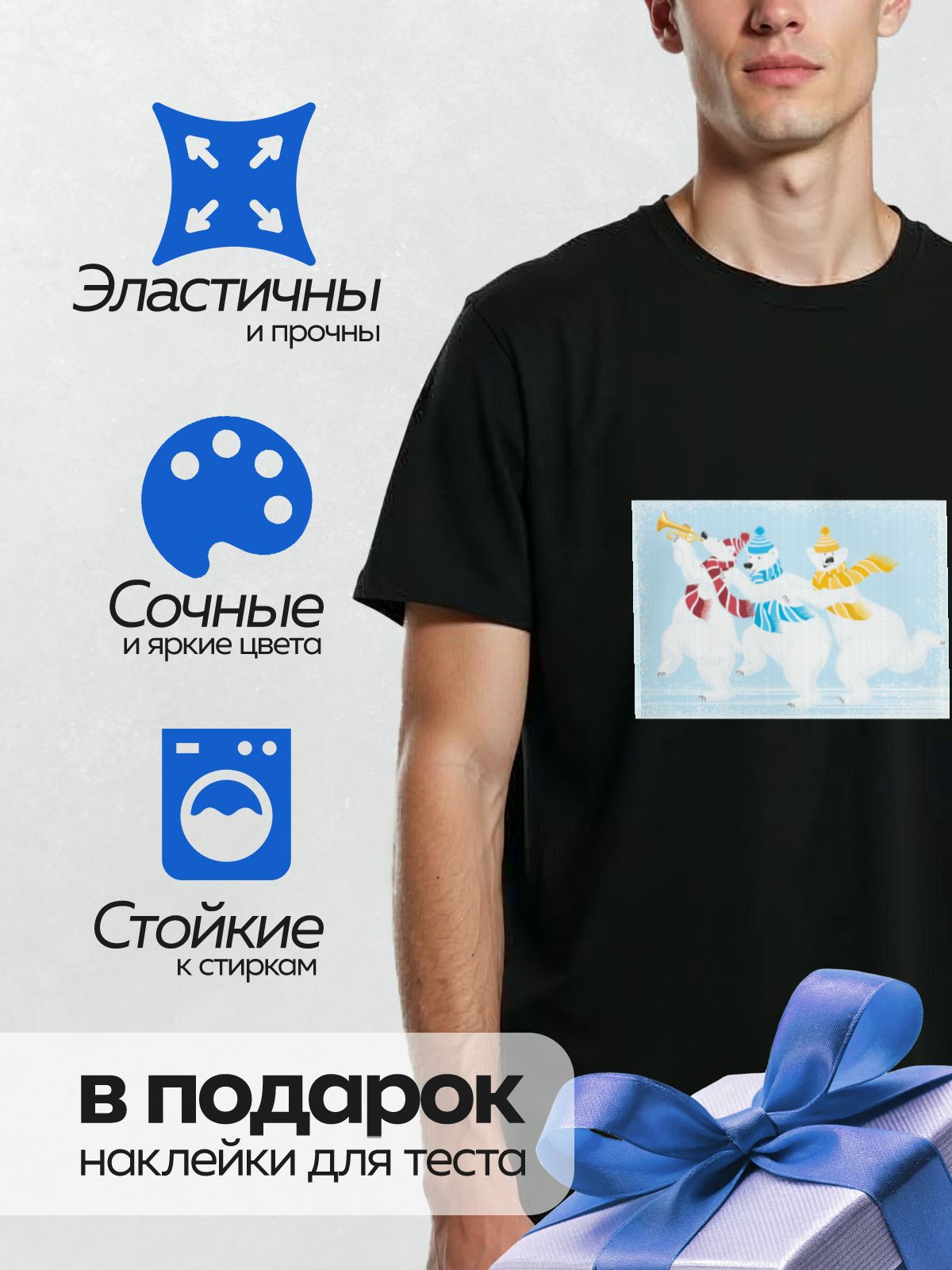 Термонаклейка на одежду DTF / Три белых медведя в шапках и шарфах на снегу.