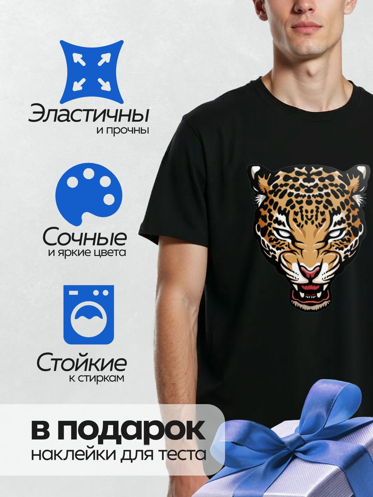 Термонаклейка на одежду DTF / Стилизованная голова леопарда с яркими пятнами.