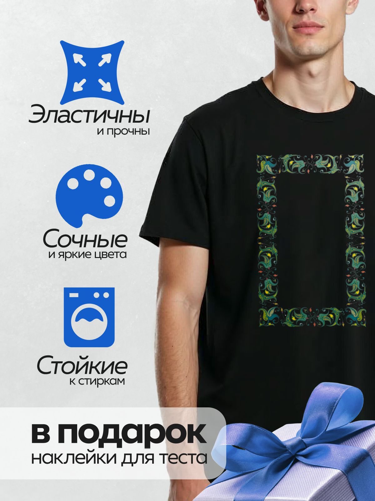 Термонаклейка на одежду DTF / Орнаментальная рамка с восточными узорами и яркими акцентами.