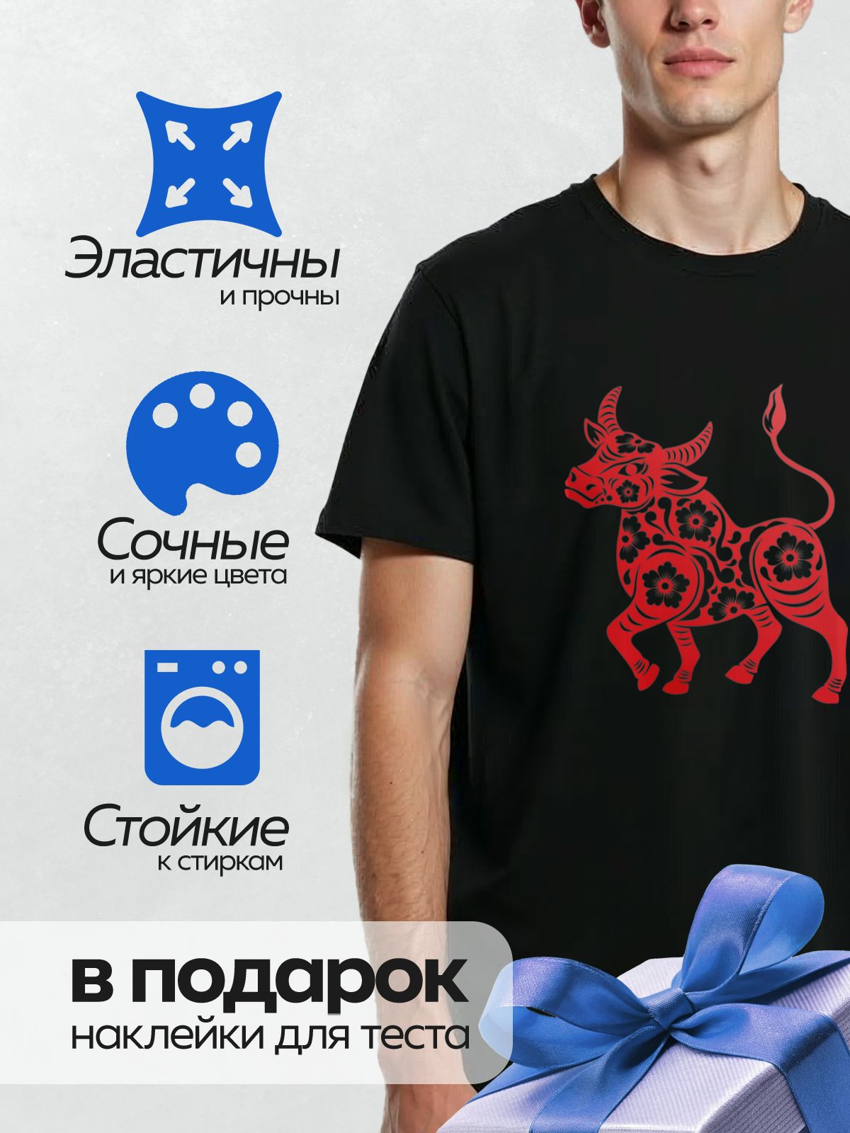 Термонаклейка на одежду DTF / Красный бык с цветочным орнаментом, символ года.