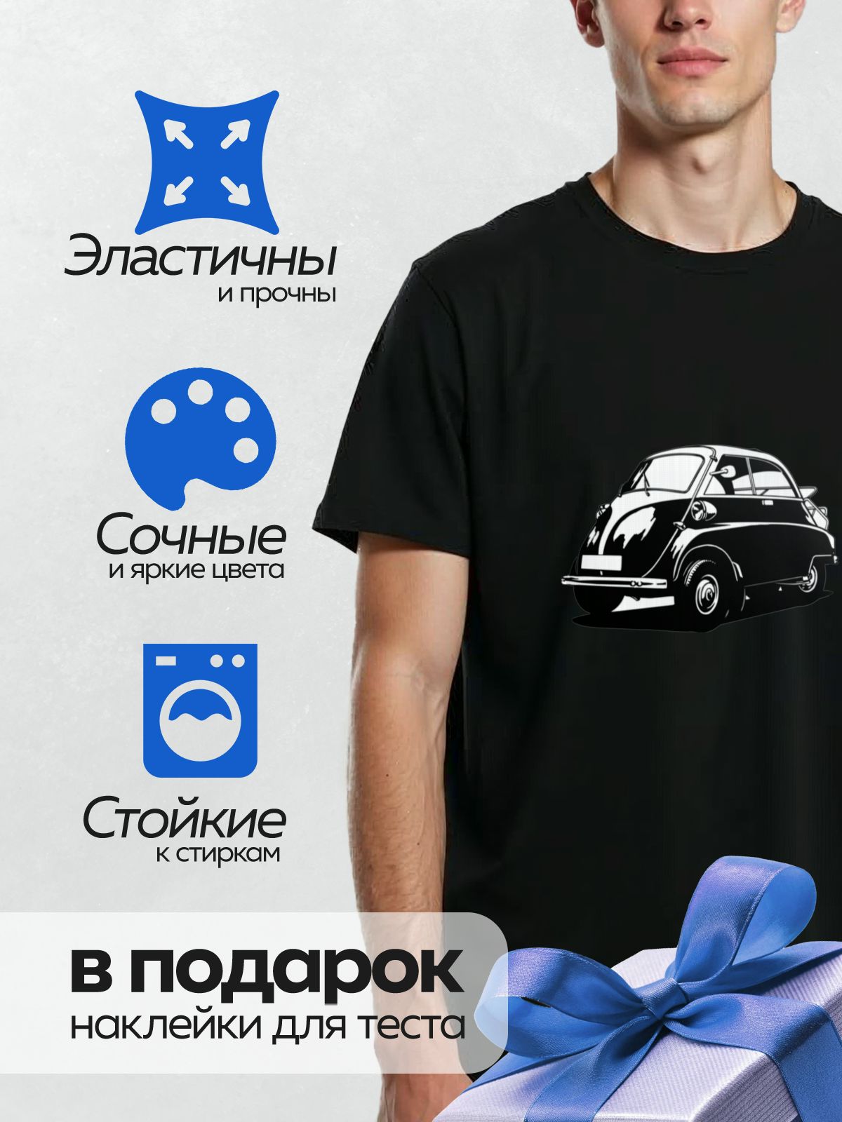 Термонаклейка на одежду DTF / Черно-белый силуэт BMW Isetta в движении.