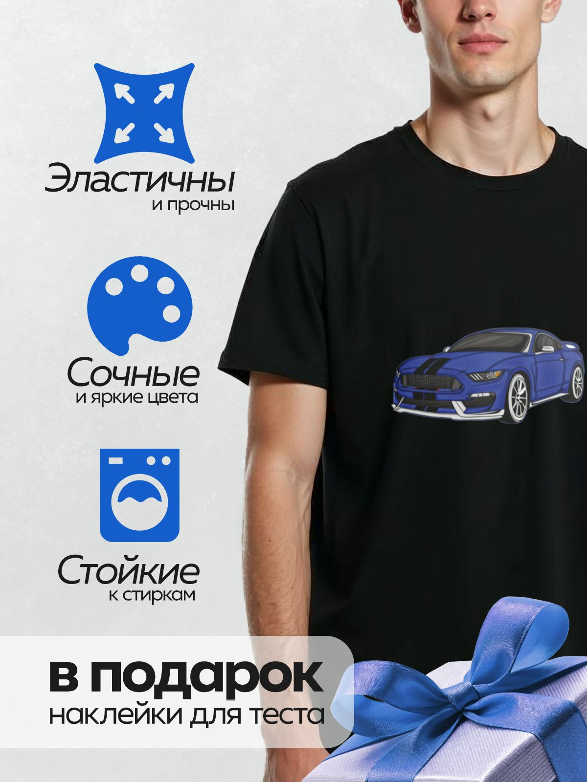 Термонаклейка на одежду DTF / Синий спортивный автомобиль с белыми полосками на капоте.