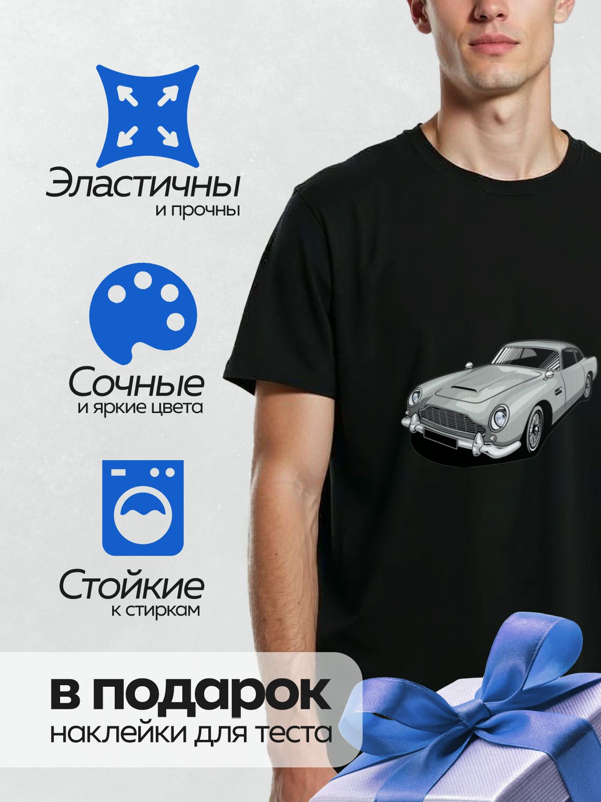 Термонаклейка на одежду DTF / Графическое изображение серебристого Aston Martin DB5.