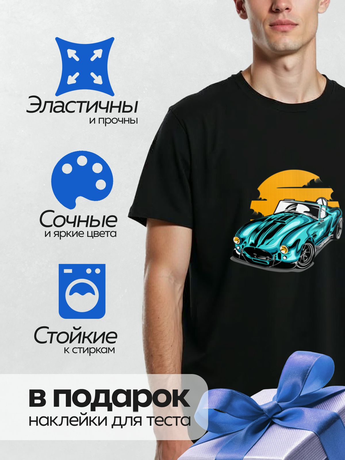 Термонаклейка на одежду DTF / Голубой спортивный автомобиль с черными полосами.