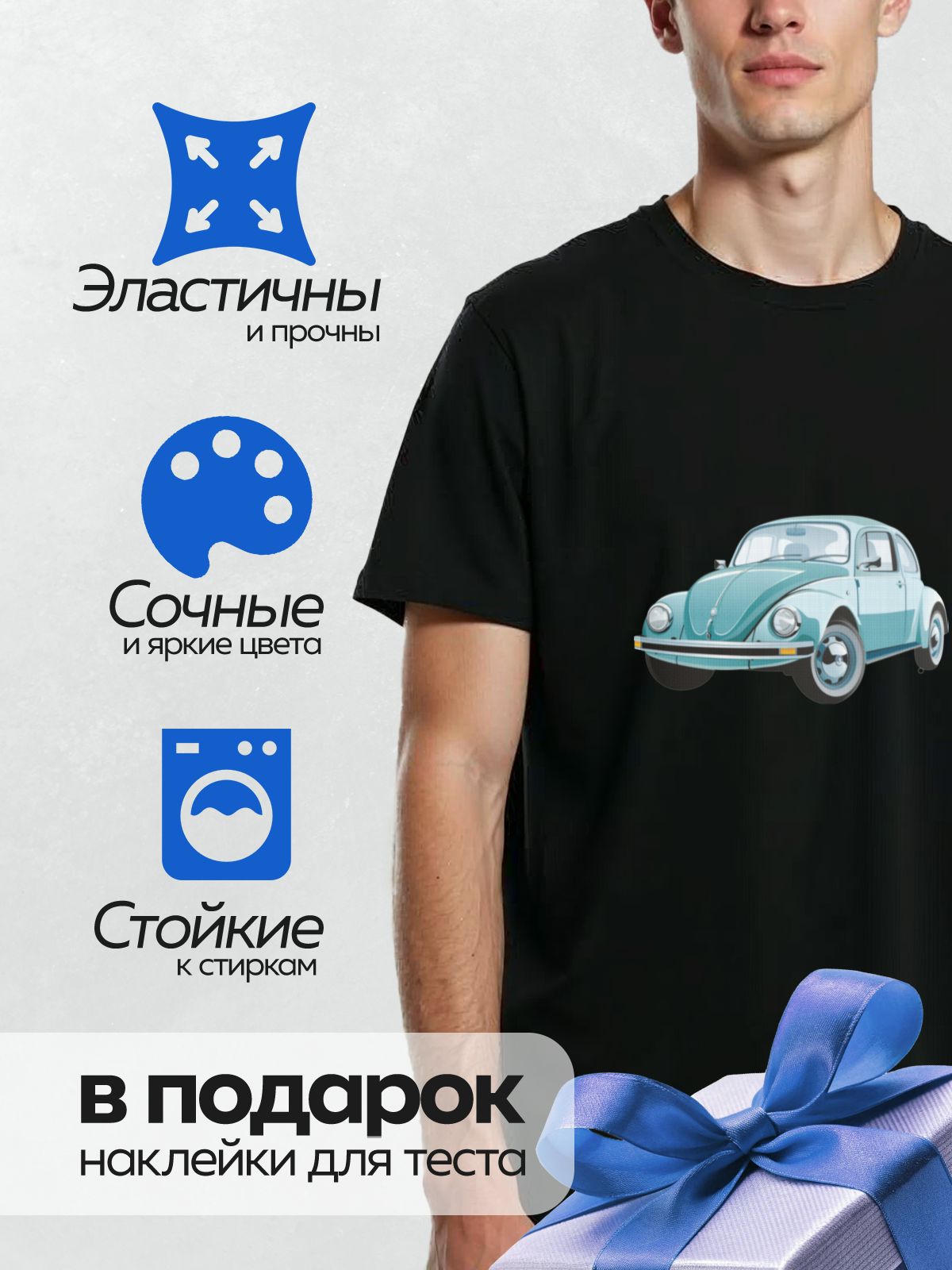 Термонаклейка на одежду DTF / Голубой Volkswagen Beetle в мультяшном стиле.