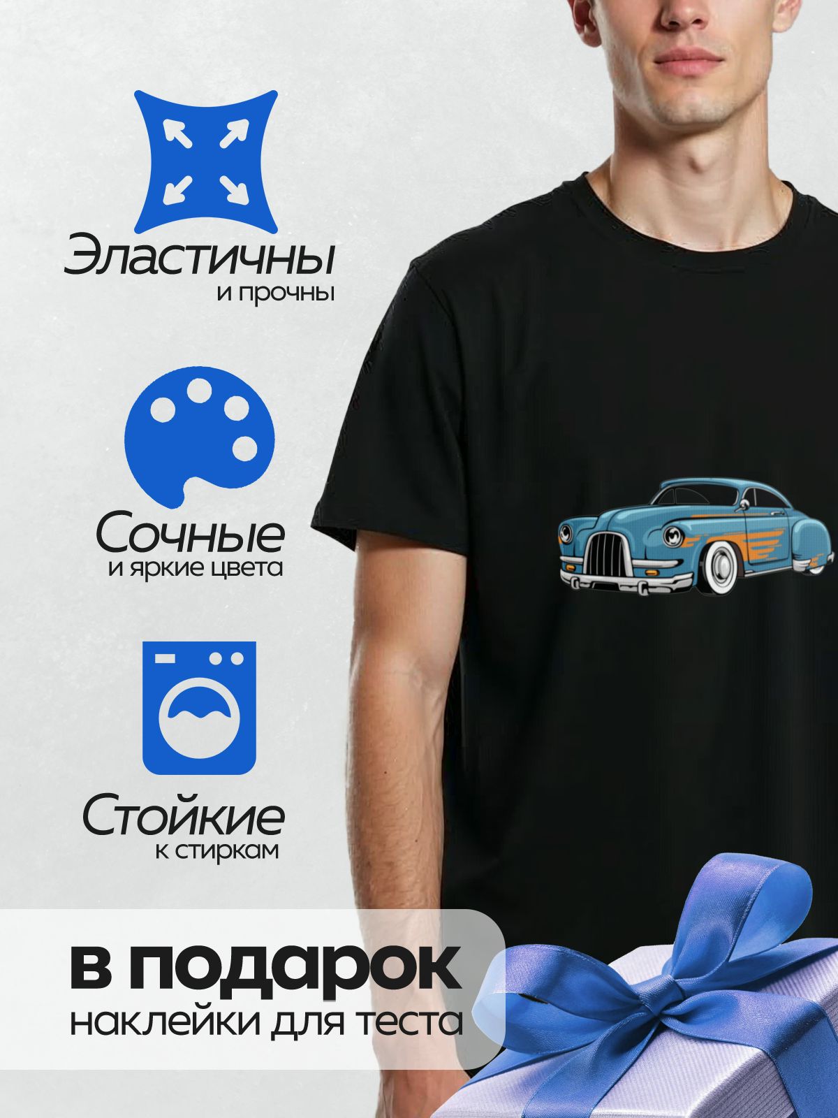 Термонаклейка на одежду DTF / Синий ретро-автомобиль с оранжевыми полосами и белыми колесами.