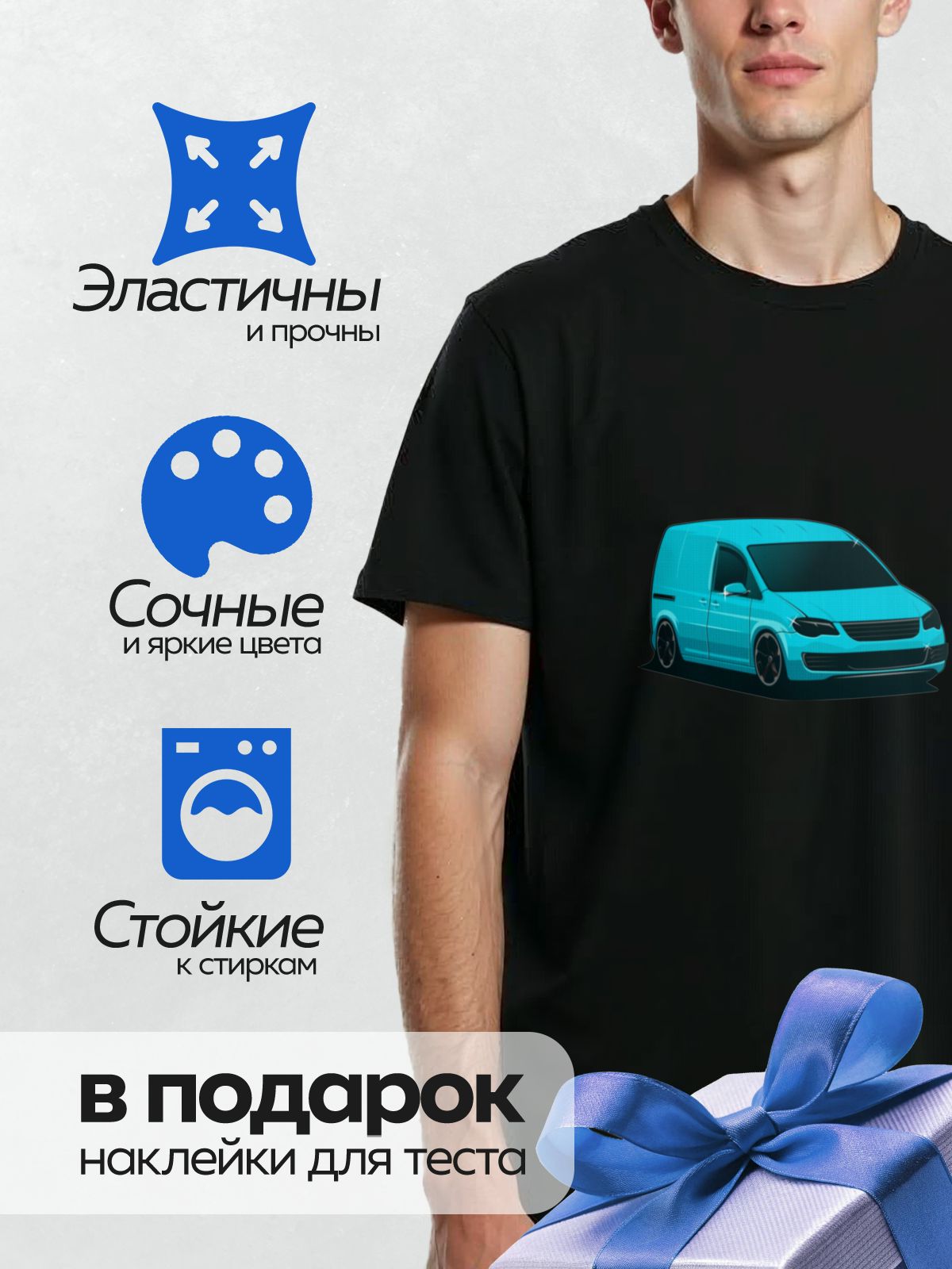 Термонаклейка на одежду DTF / Голубой фургон Volkswagen Caddy в стилизованном изображении.