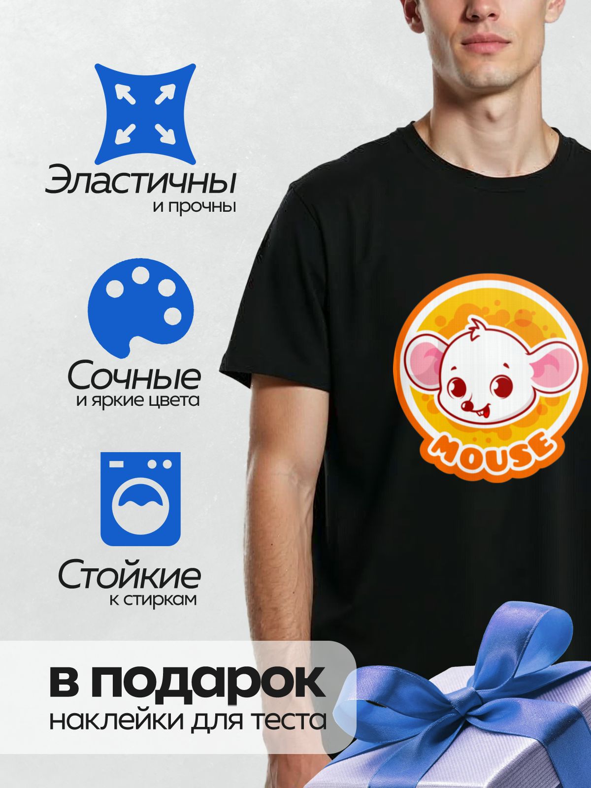 Термонаклейка на одежду DTF / Мультяшная мышка на оранжевом фоне с надписью ‘MOUSE’.